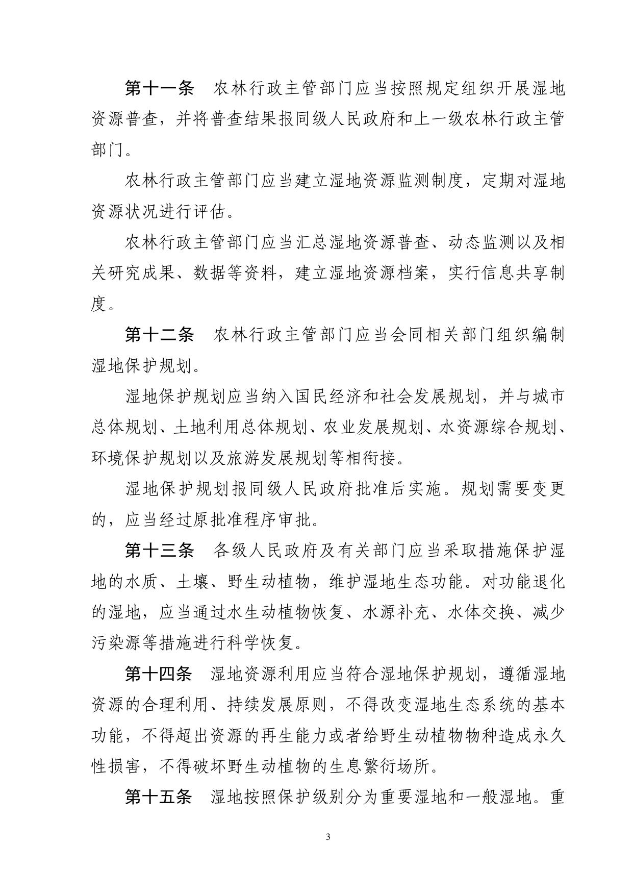 苏州市湿地保护条例（2018修正）.pdf