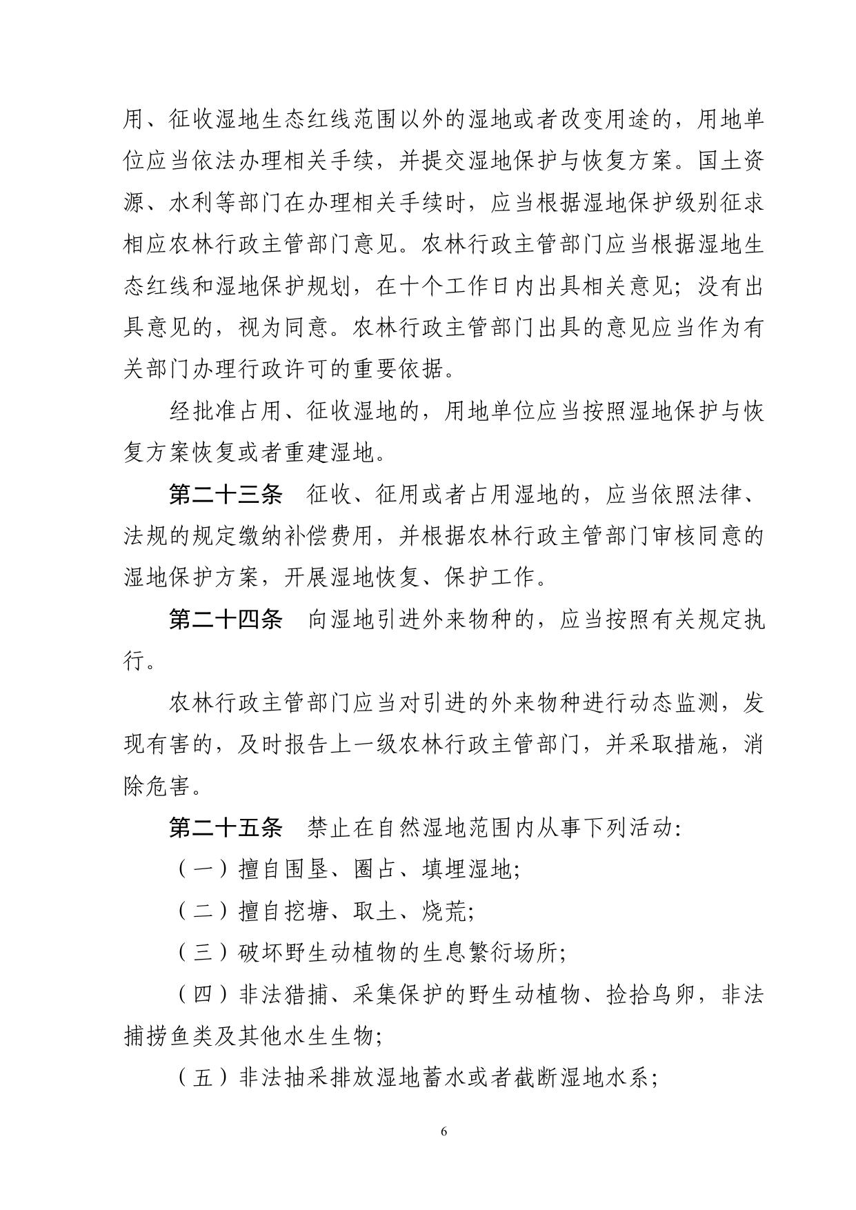 苏州市湿地保护条例（2018修正）.pdf