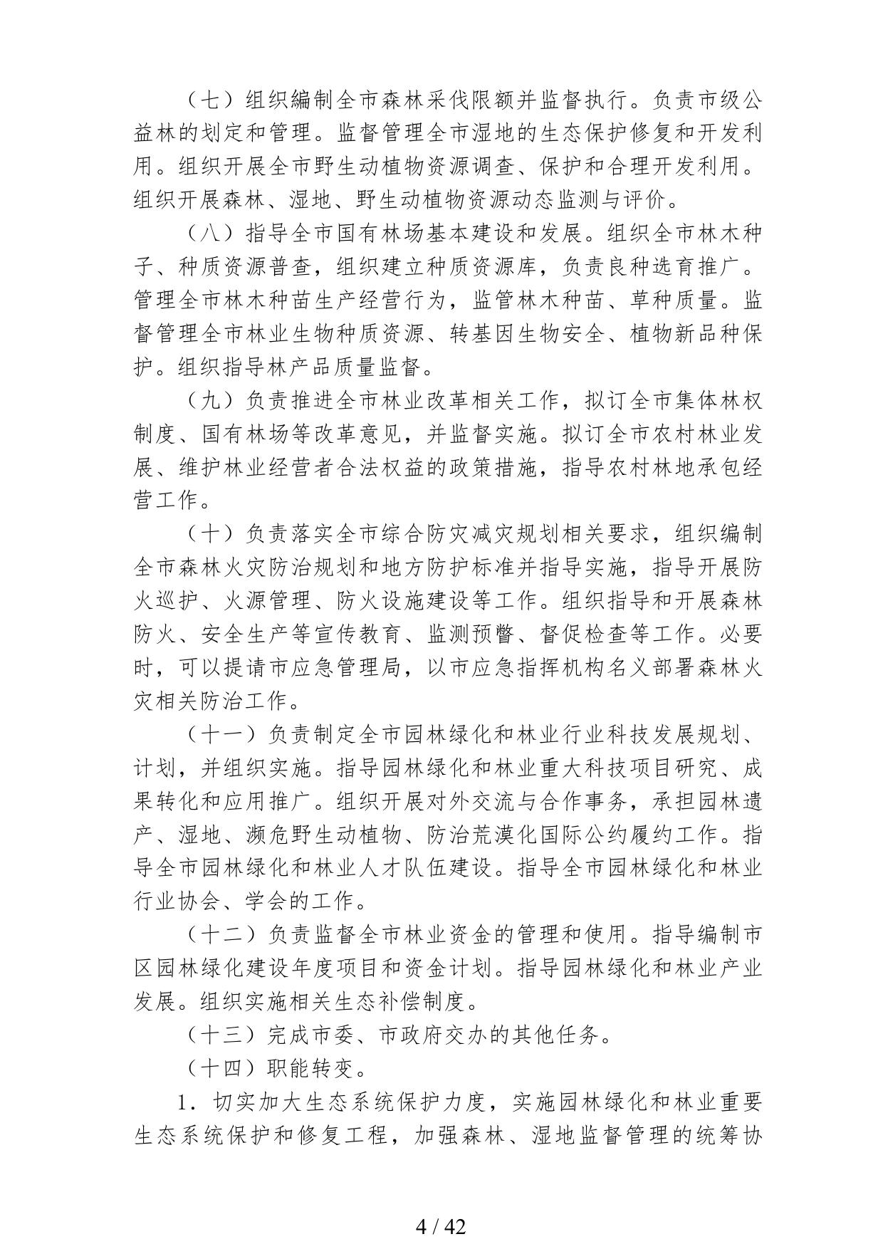2021年度苏州市园林和绿化管理局部门预算.pdf