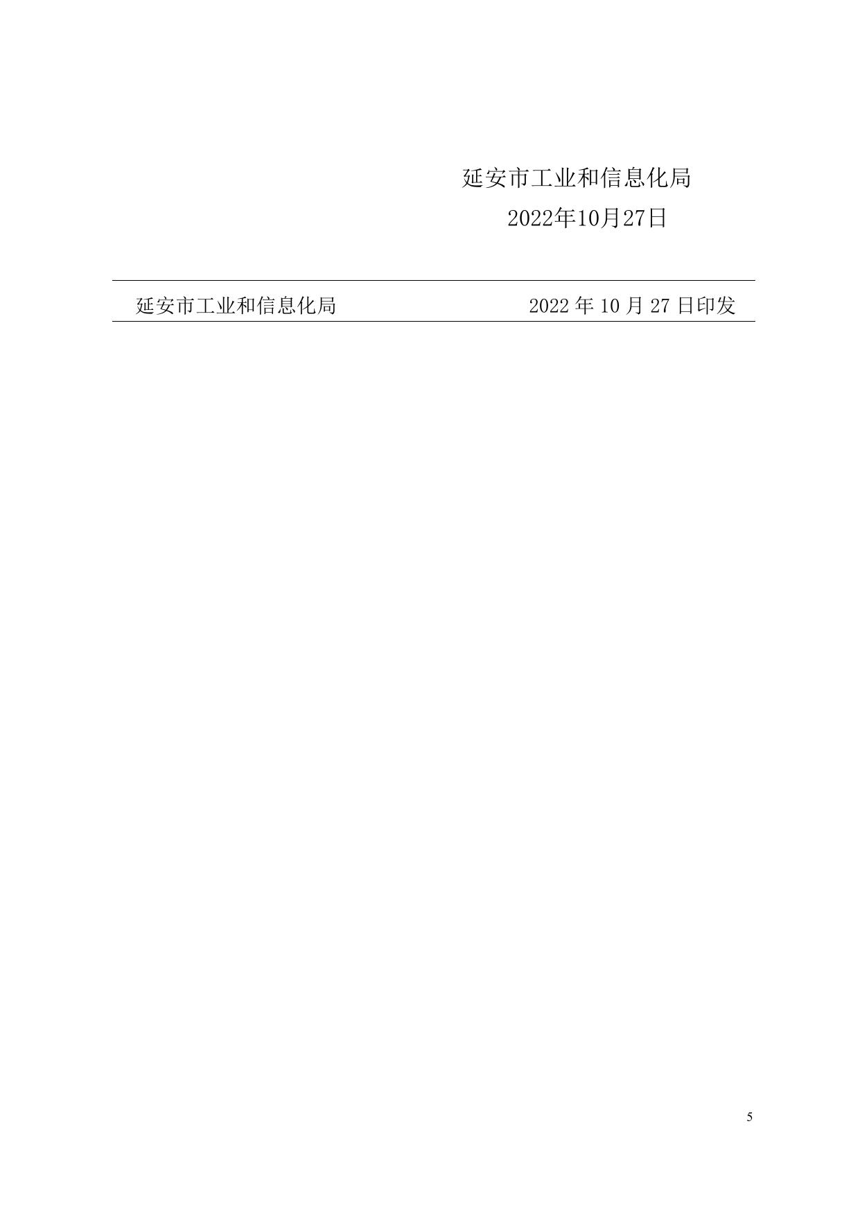 延安市工业和信息化局关于进一步做好工业企业技术改造有关工作的通知.doc