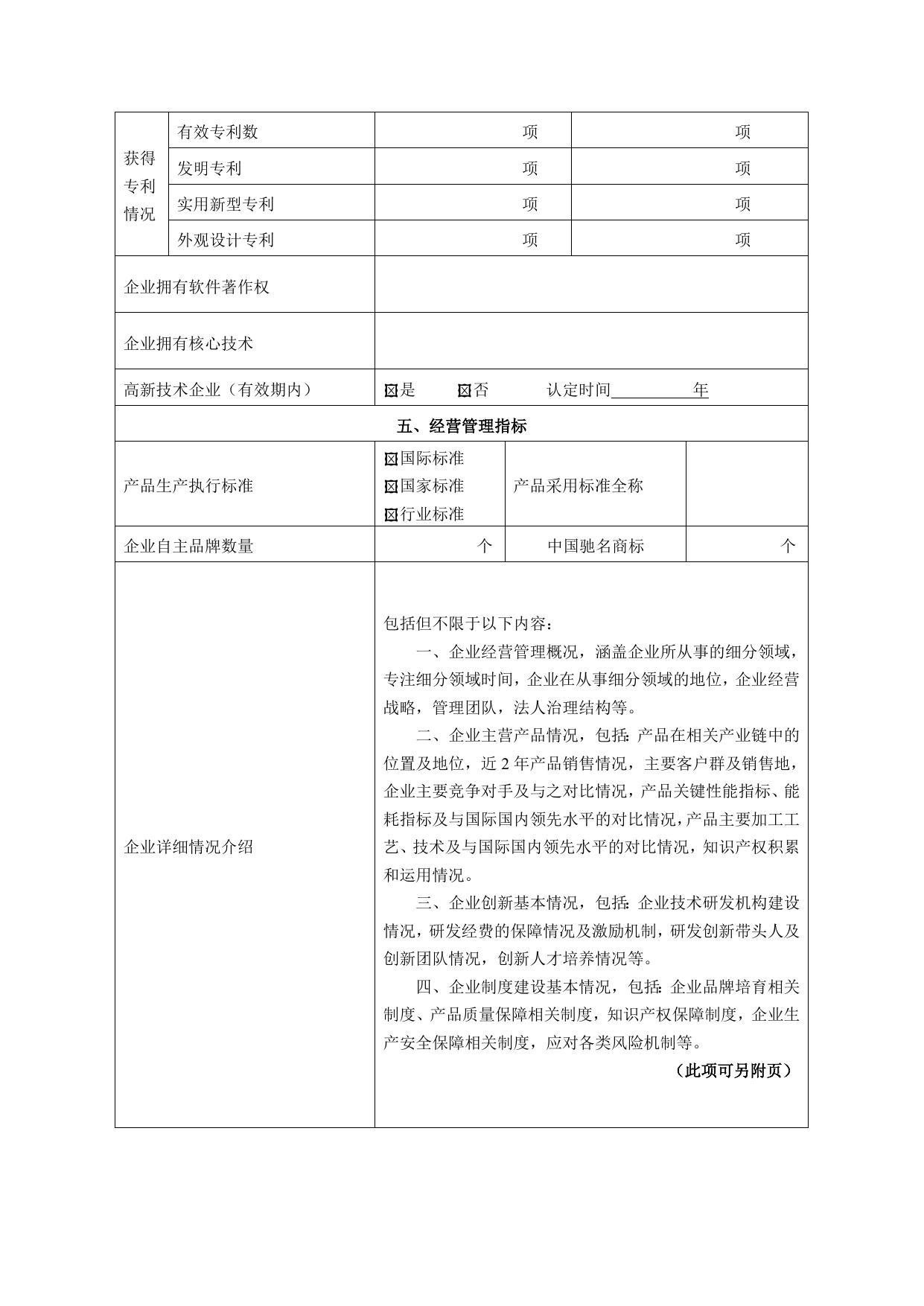 延安市专精特新中小企业申请表.docx