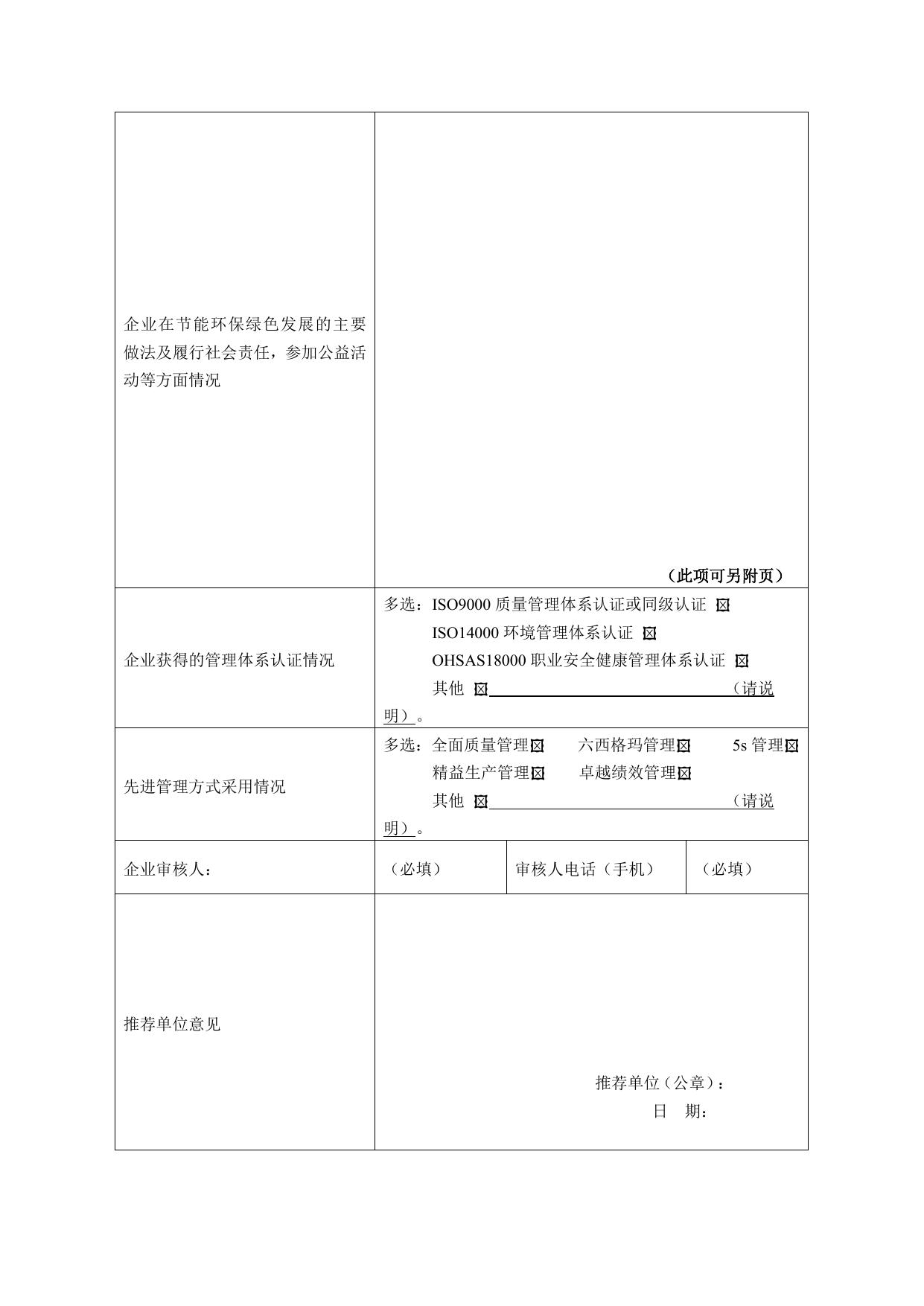 延安市专精特新中小企业申请表.docx