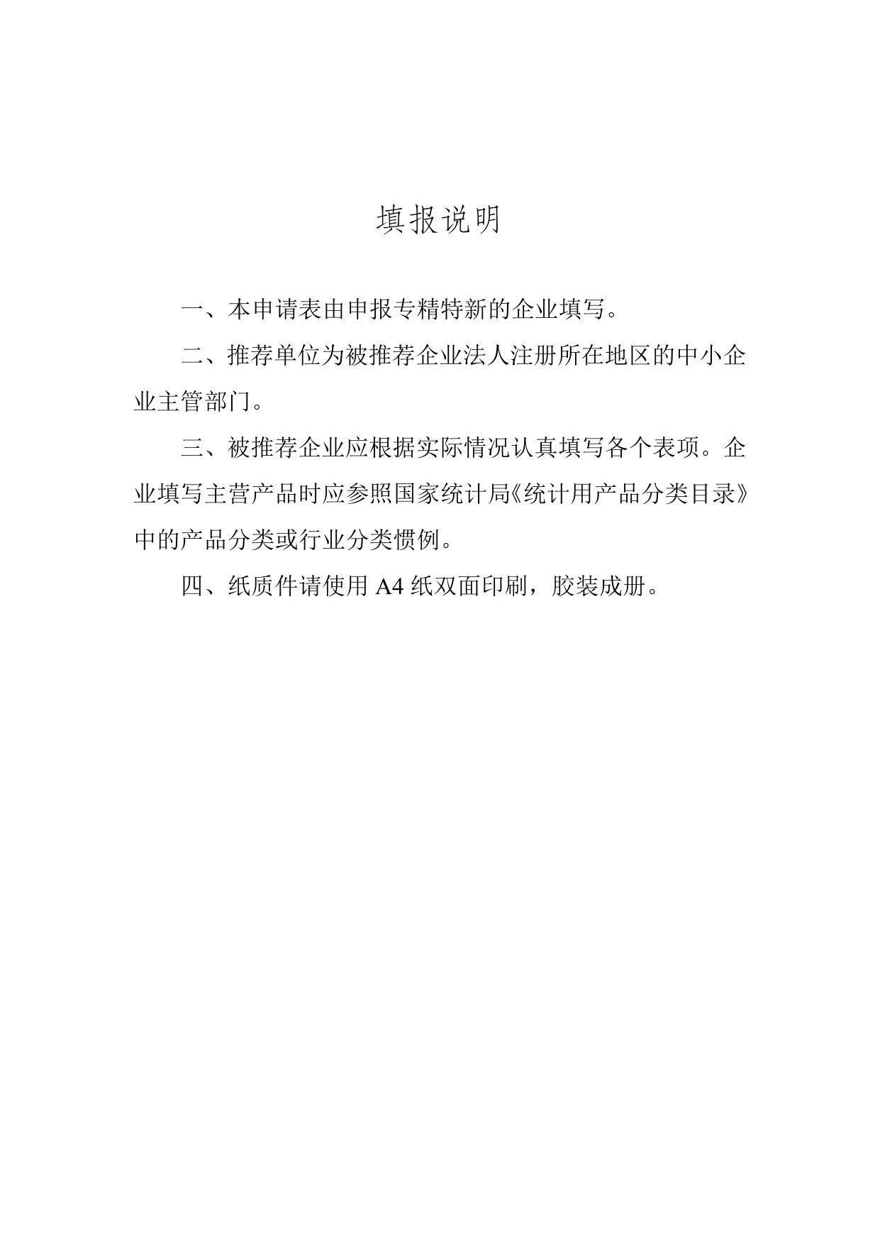 延安市专精特新中小企业申请表.docx