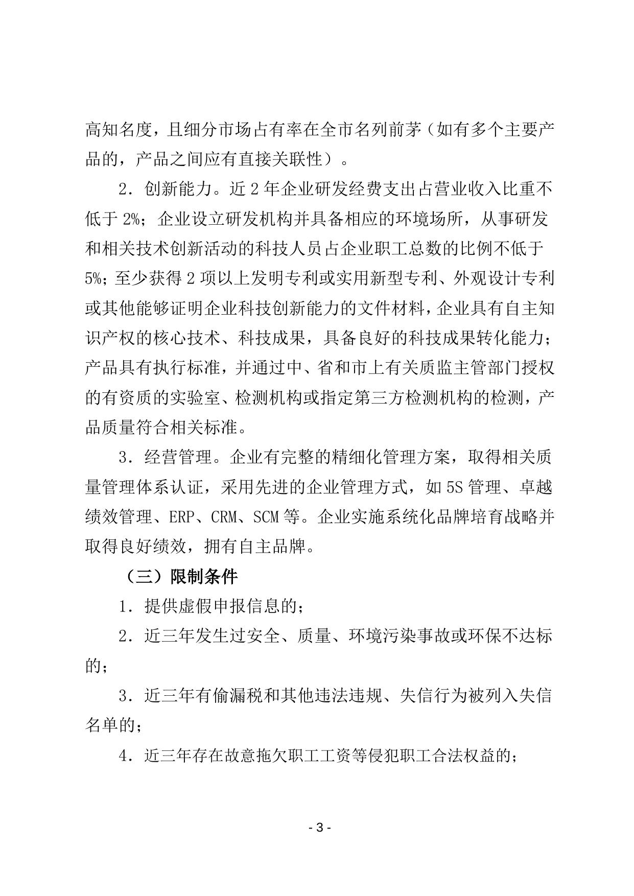 延安市工业和信息化局关于中小企业认定管理暂行办法印发.docx