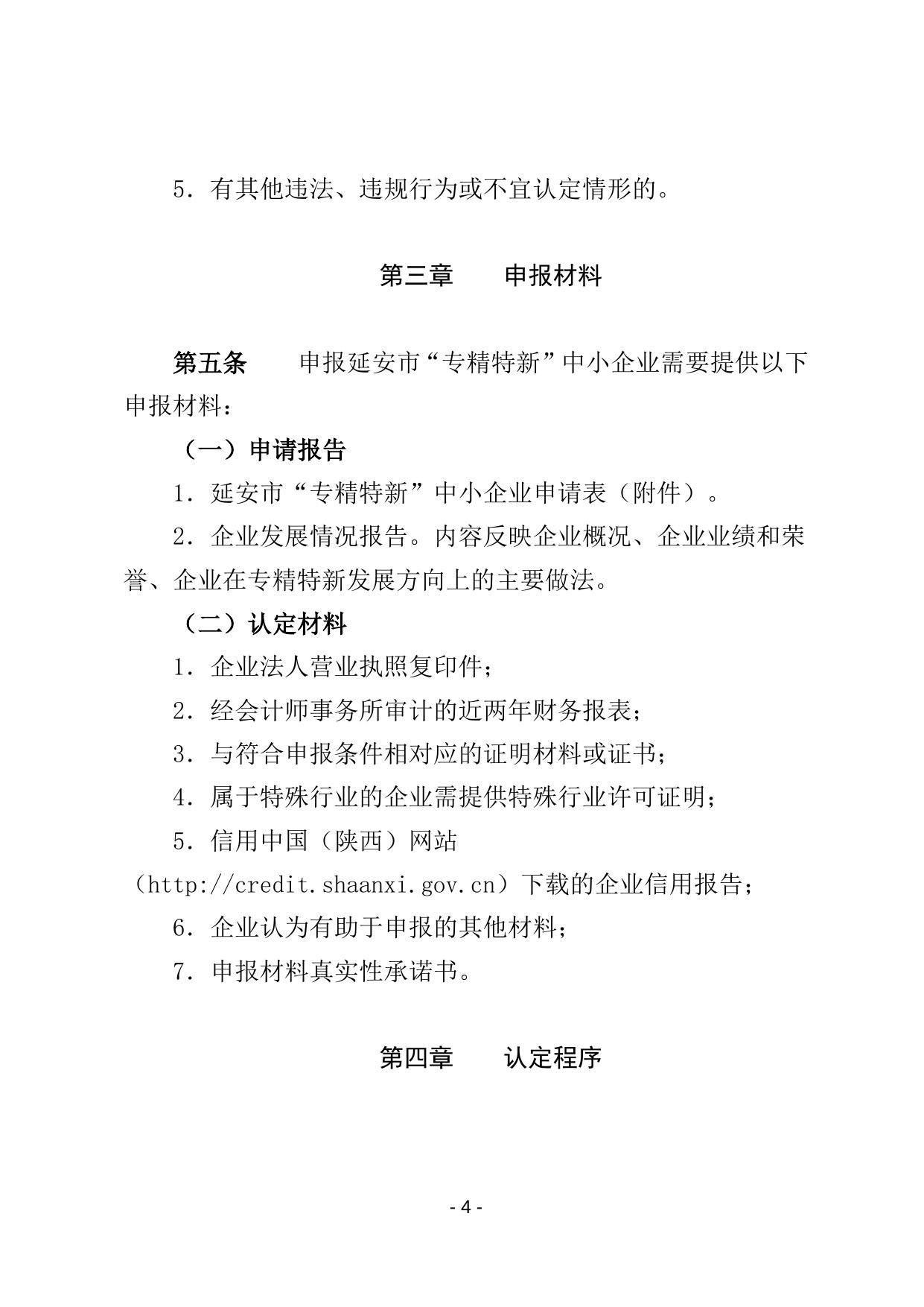 延安市工业和信息化局关于中小企业认定管理暂行办法印发.docx