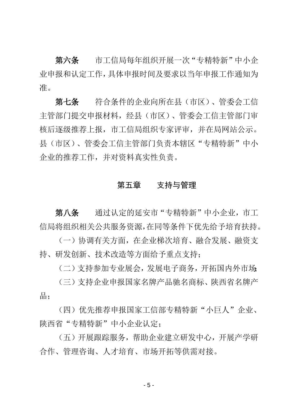 延安市工业和信息化局关于中小企业认定管理暂行办法印发.docx