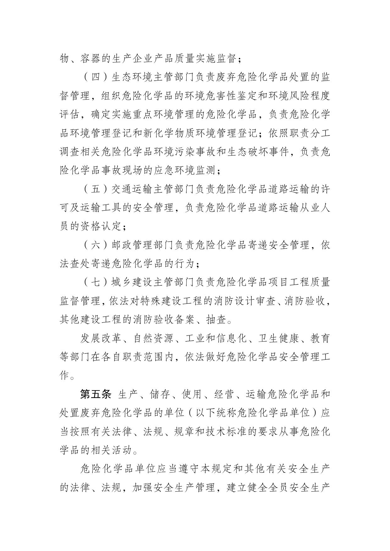 政府令第92号：沈阳市危险化学品安全管理规定.doc
