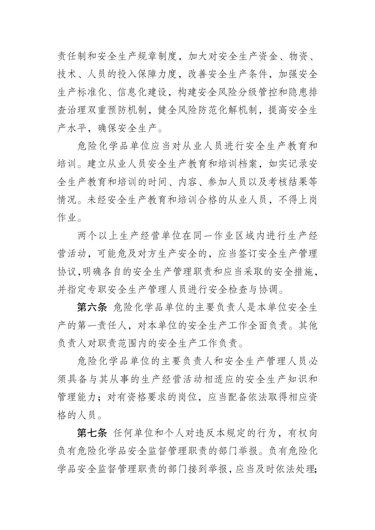 政府令第92号：沈阳市危险化学品安全管理规定.doc