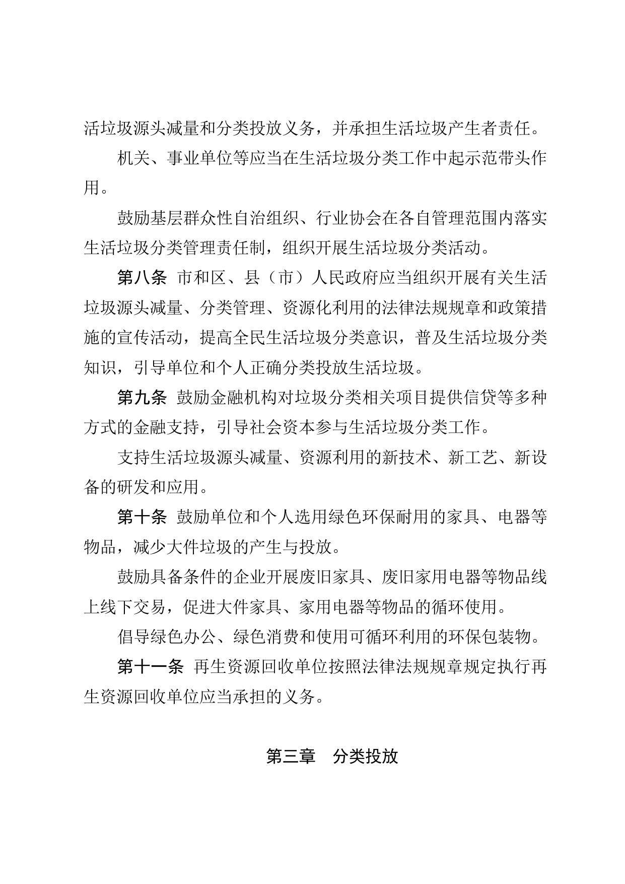 沈阳市人民政府关于修改《沈阳市生活垃圾分类管理办法》的决定.doc