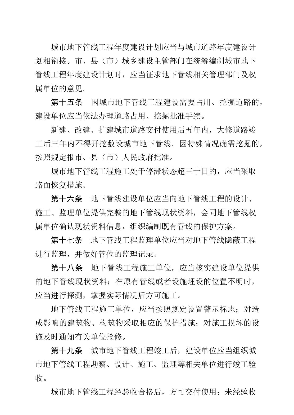 沈阳市城市地下管线管理办法.docx