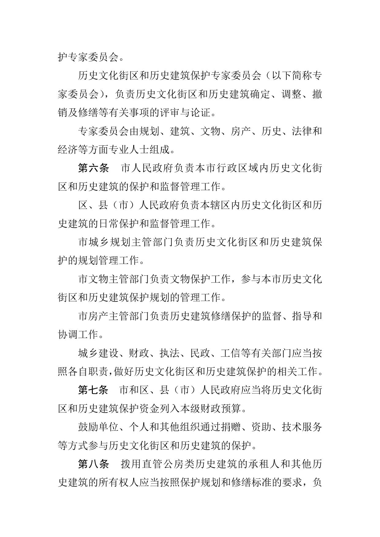 沈阳市历史文化街区和历史建筑保护管理办法.docx