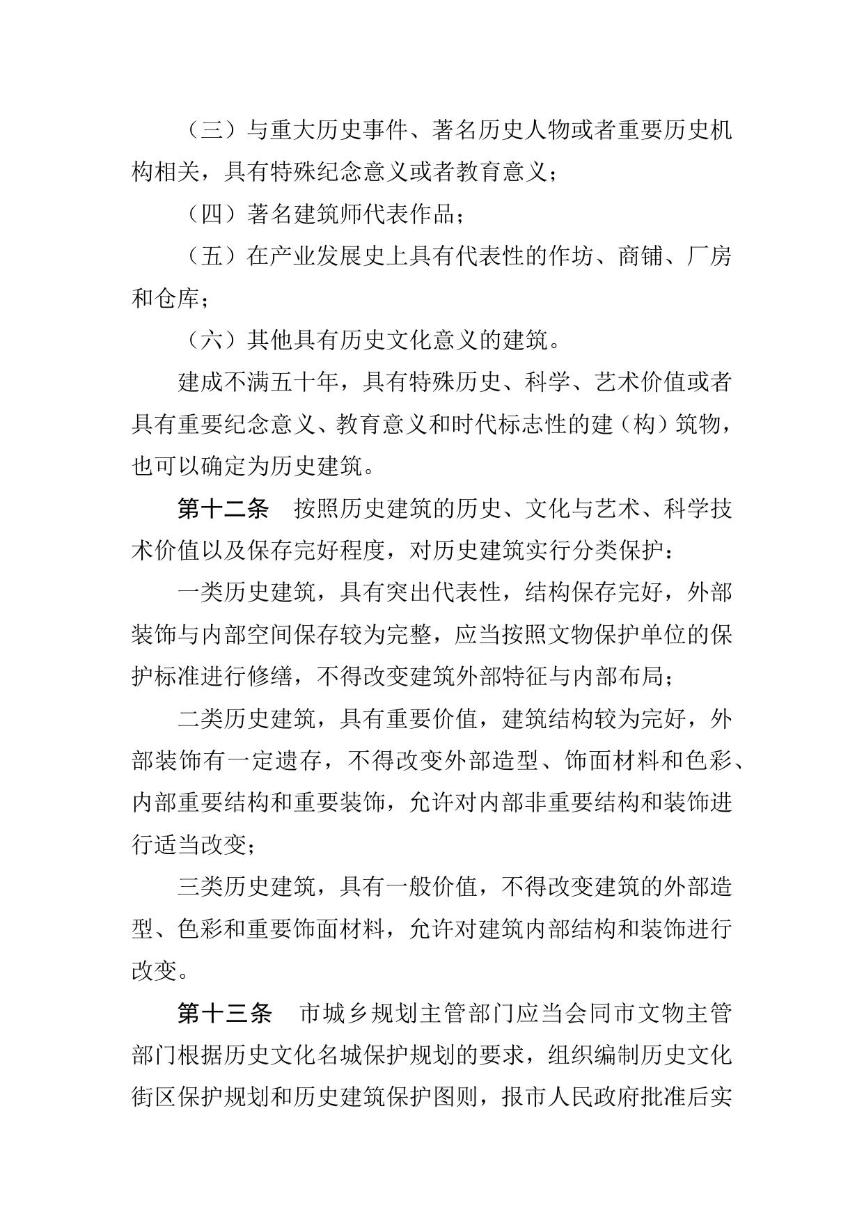 沈阳市历史文化街区和历史建筑保护管理办法.docx