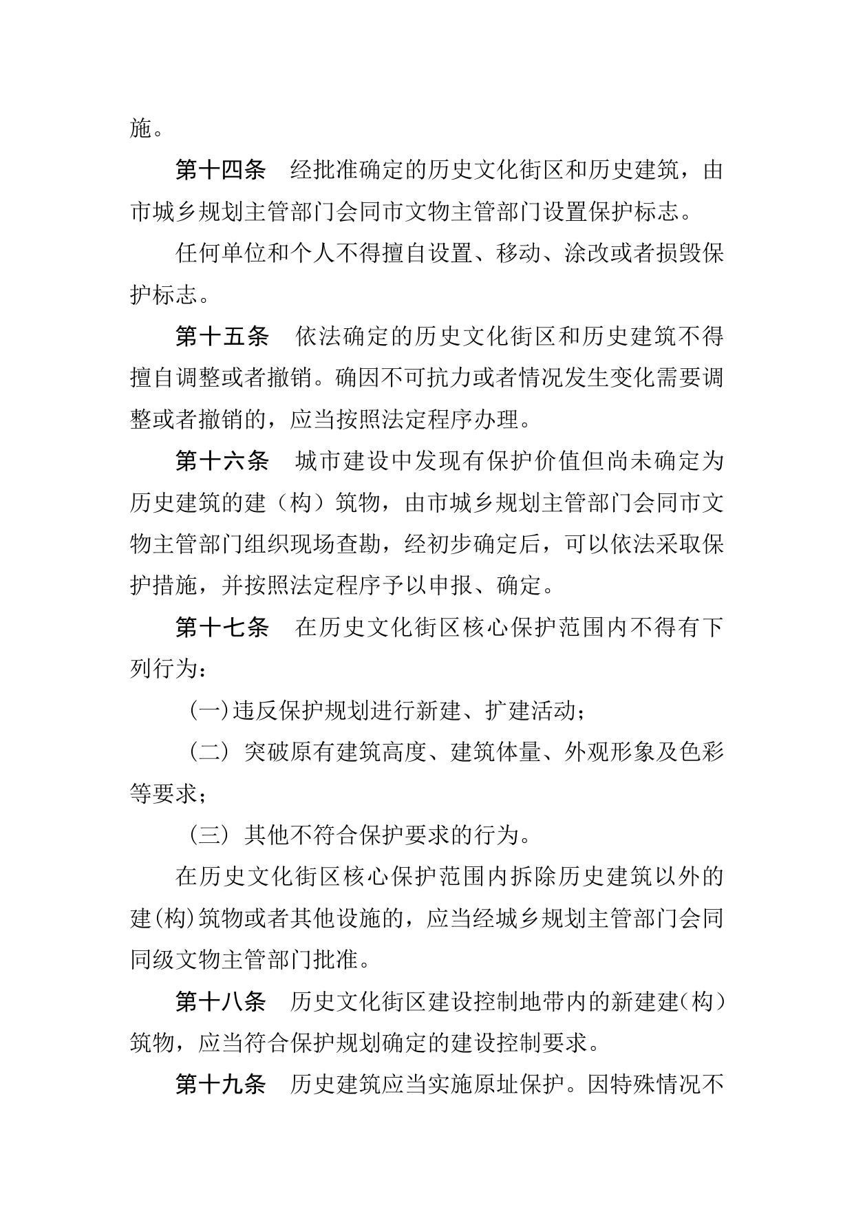 沈阳市历史文化街区和历史建筑保护管理办法.docx