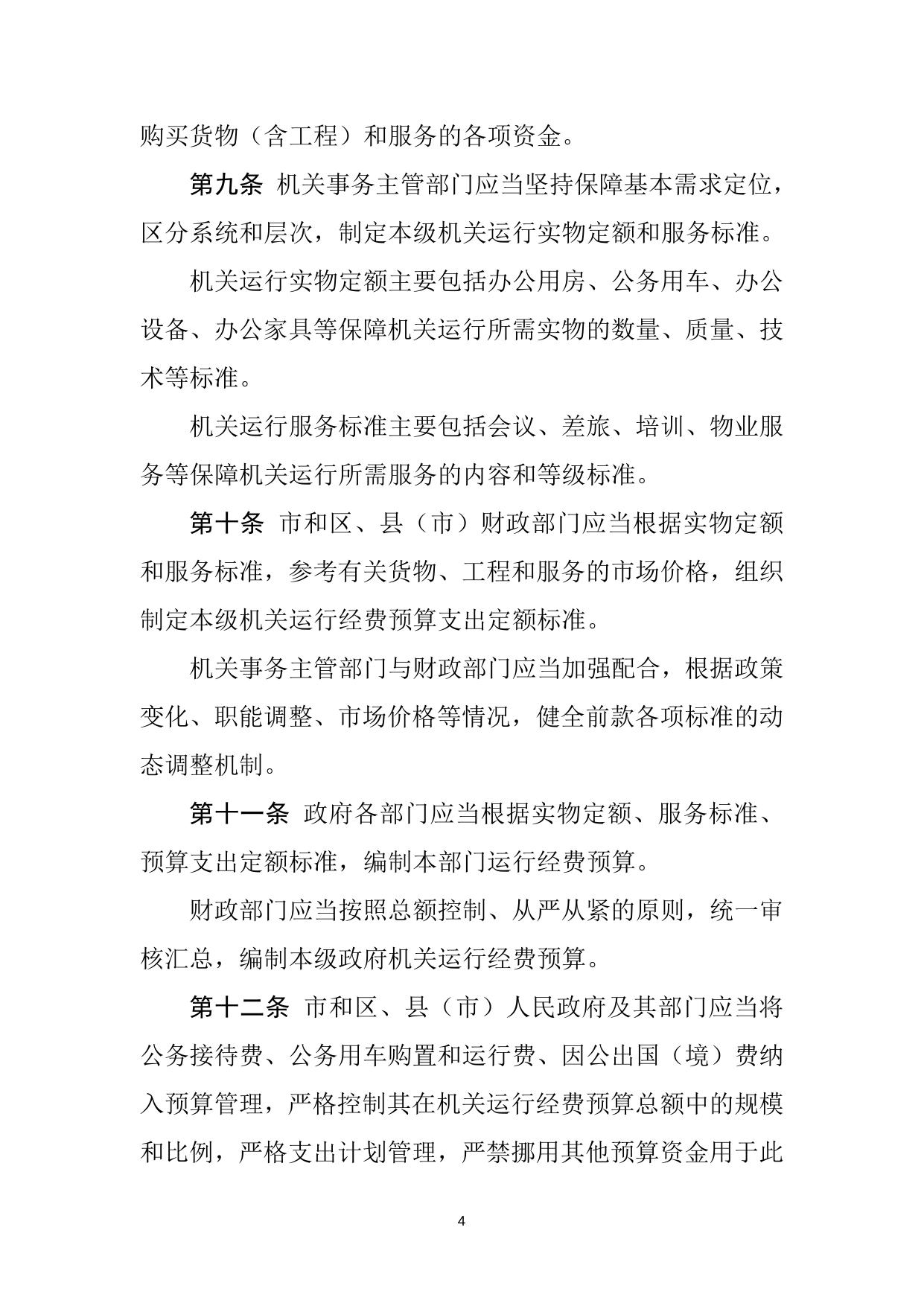 沈阳市机关事务管理办法.doc