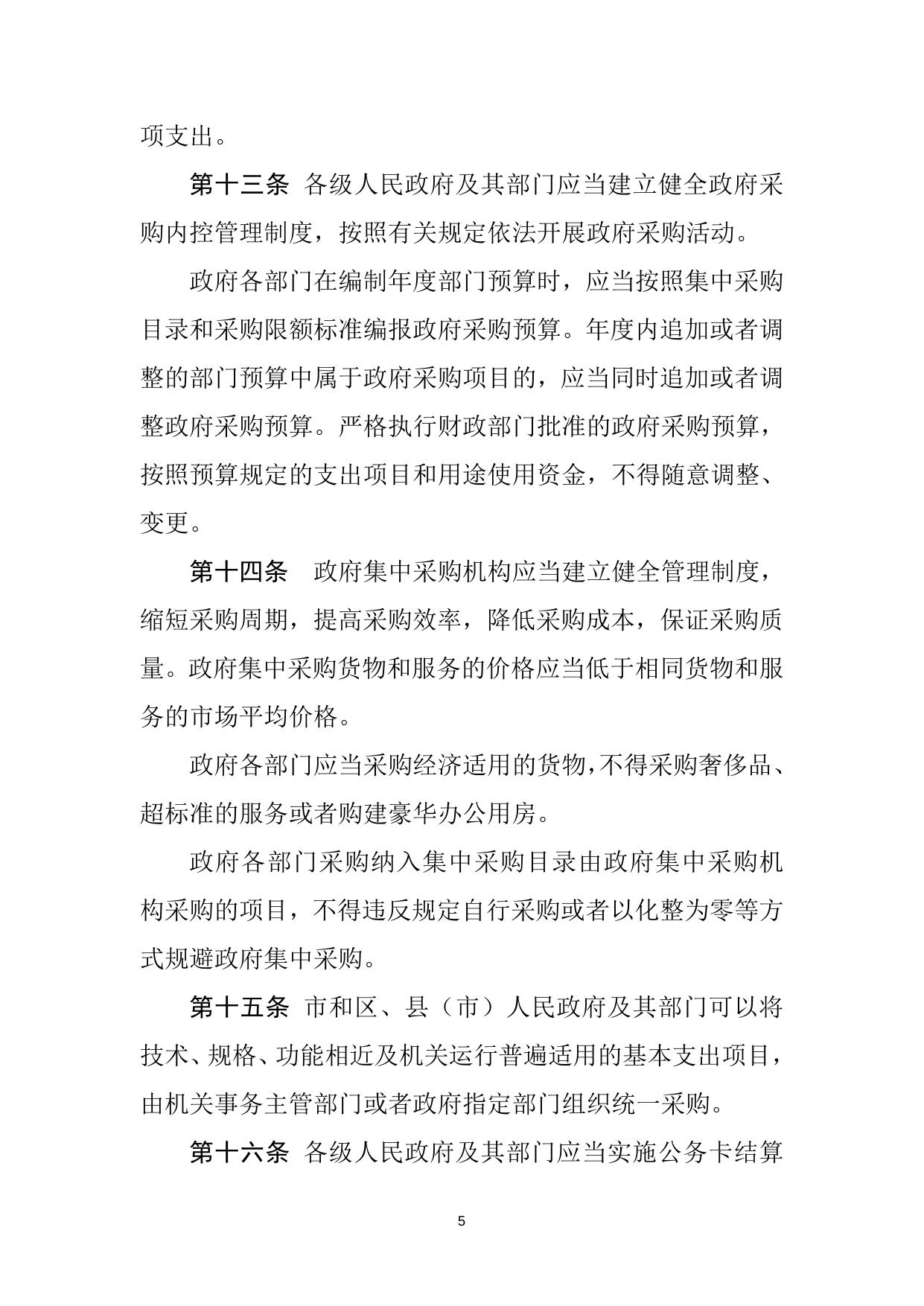 沈阳市机关事务管理办法.doc