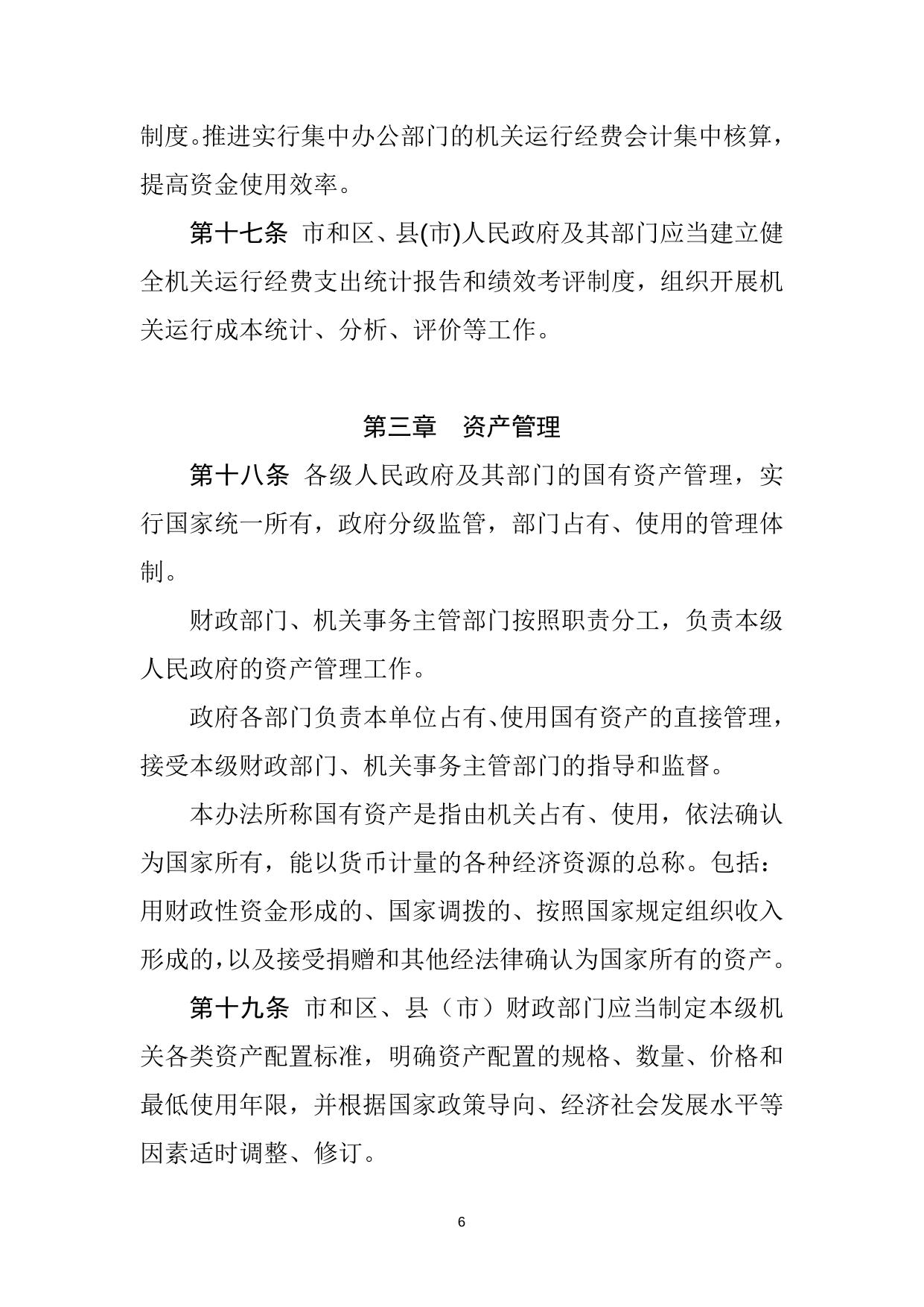 沈阳市机关事务管理办法.doc