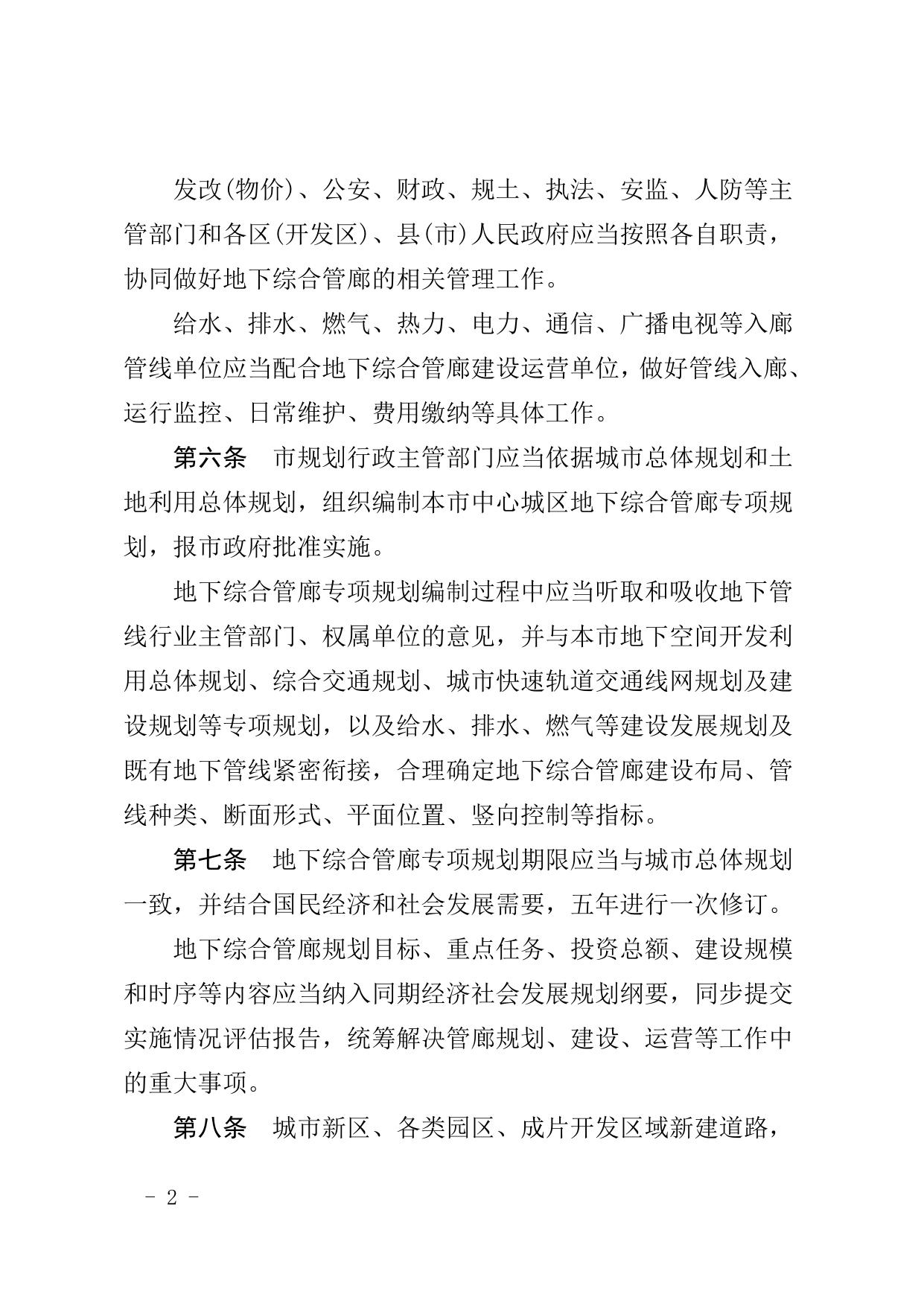 沈阳市地下综合管廊管理暂行办法.doc