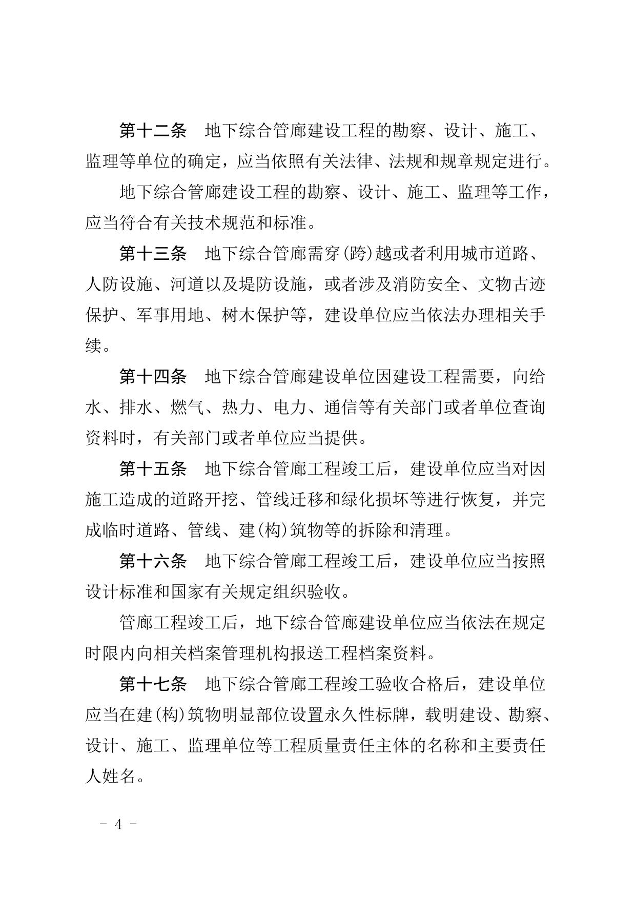 沈阳市地下综合管廊管理暂行办法.doc