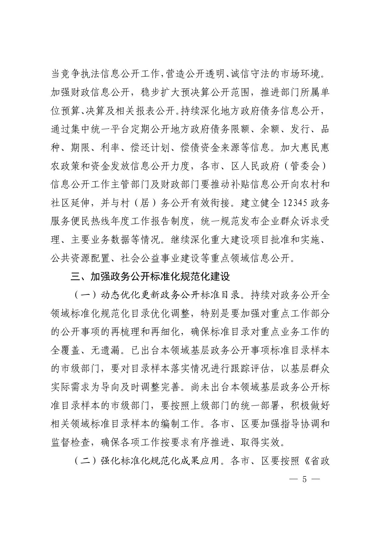 市政府办公室关于印发苏州市2021年政务公开工作要点的通知（苏府办〔2021〕128号）.pdf