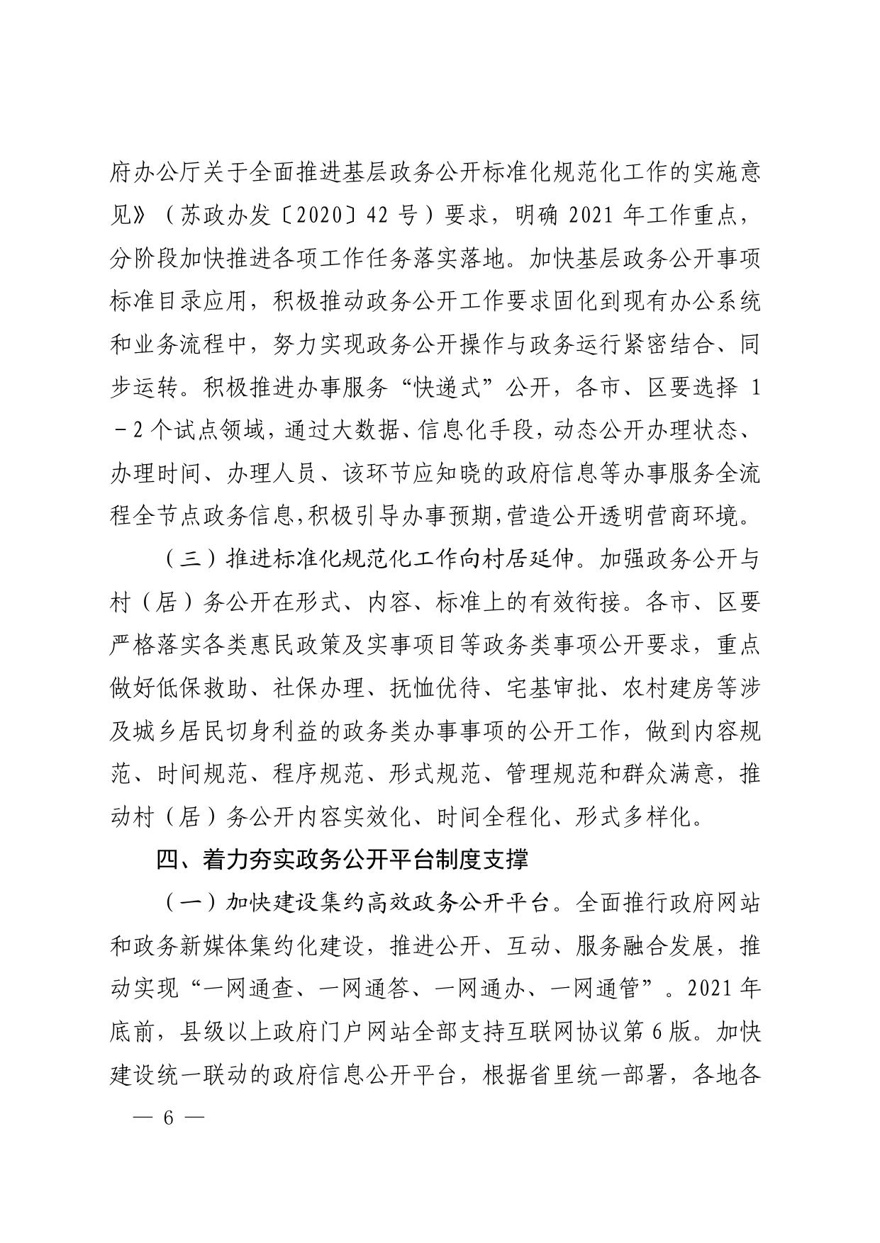 市政府办公室关于印发苏州市2021年政务公开工作要点的通知（苏府办〔2021〕128号）.pdf