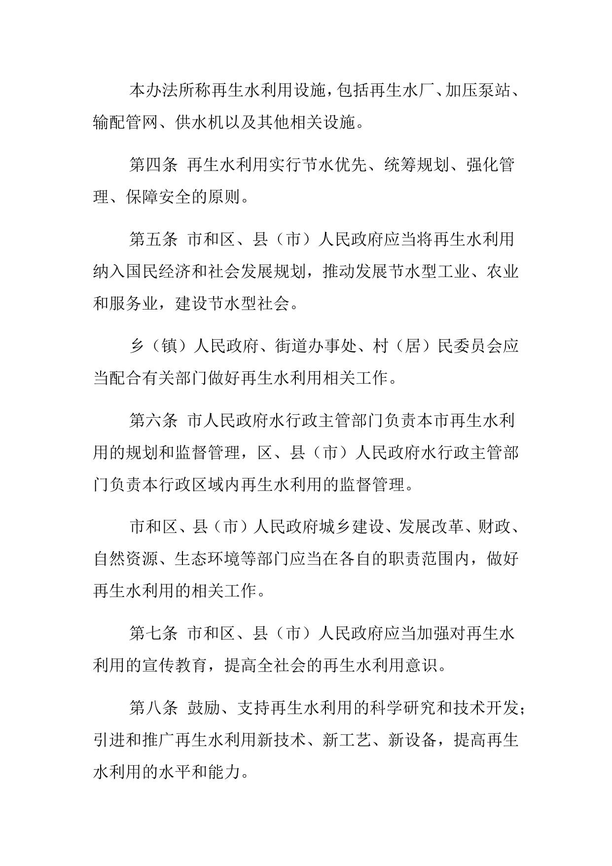 沈阳市再生水利用管理办法.docx