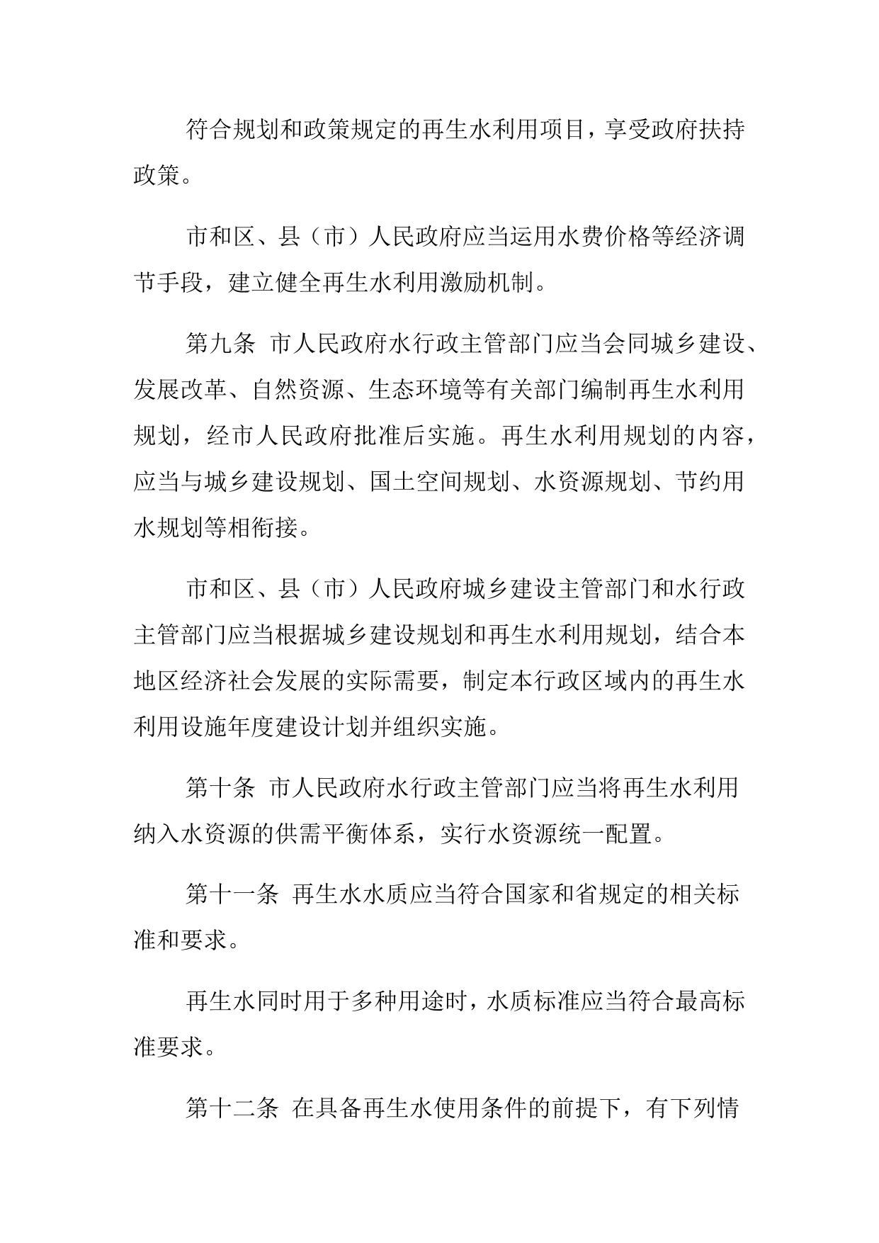 沈阳市再生水利用管理办法.docx