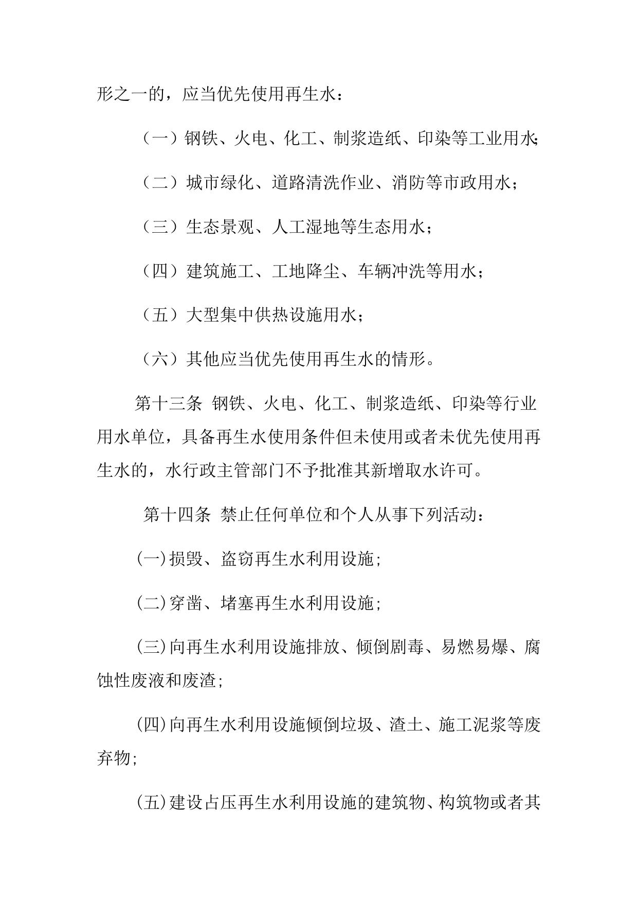沈阳市再生水利用管理办法.docx