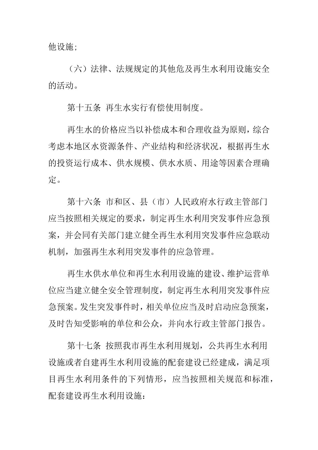 沈阳市再生水利用管理办法.docx