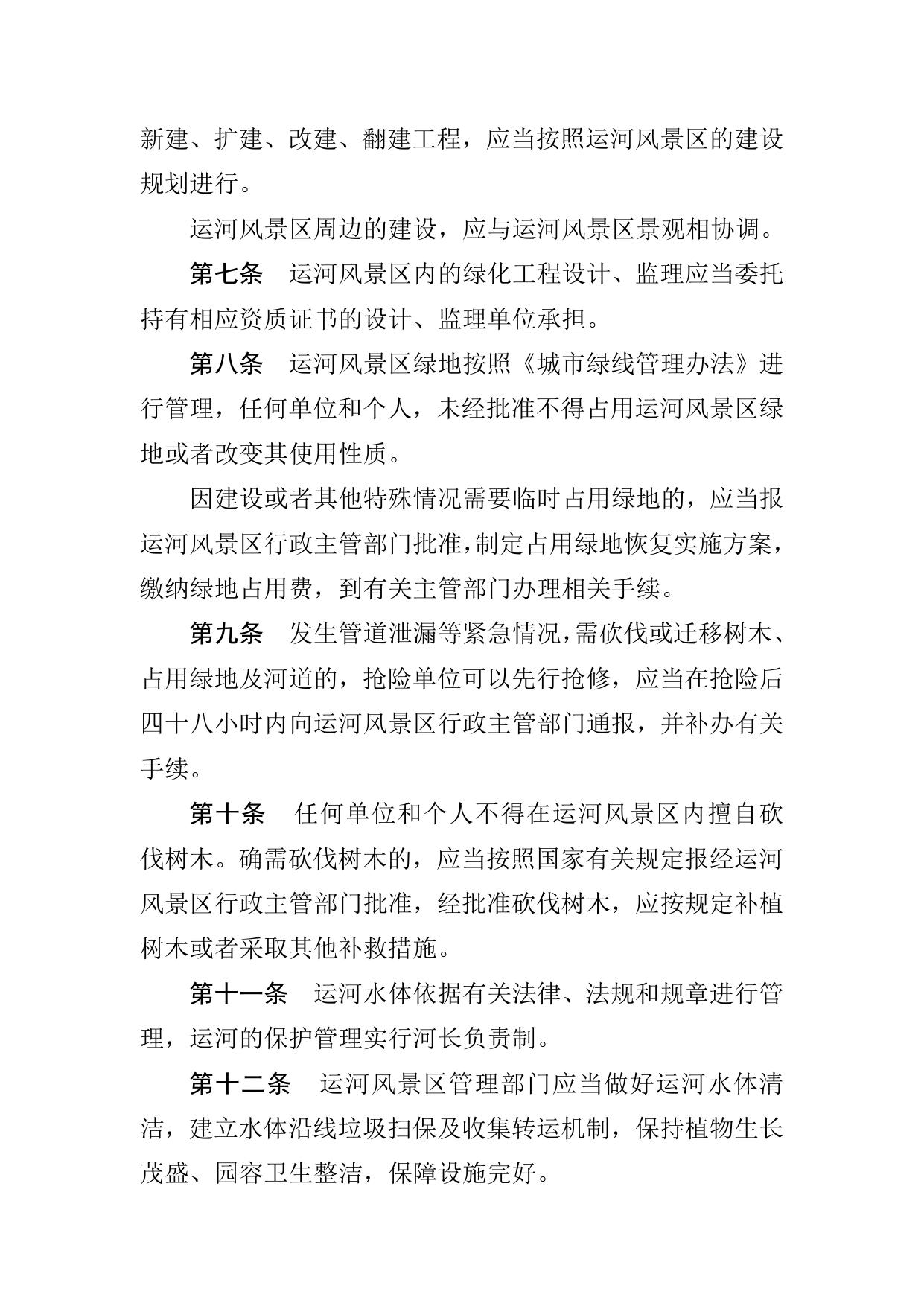 沈阳市人民政府关于修改《沈阳市运河风景区管理办法》的决定.docx