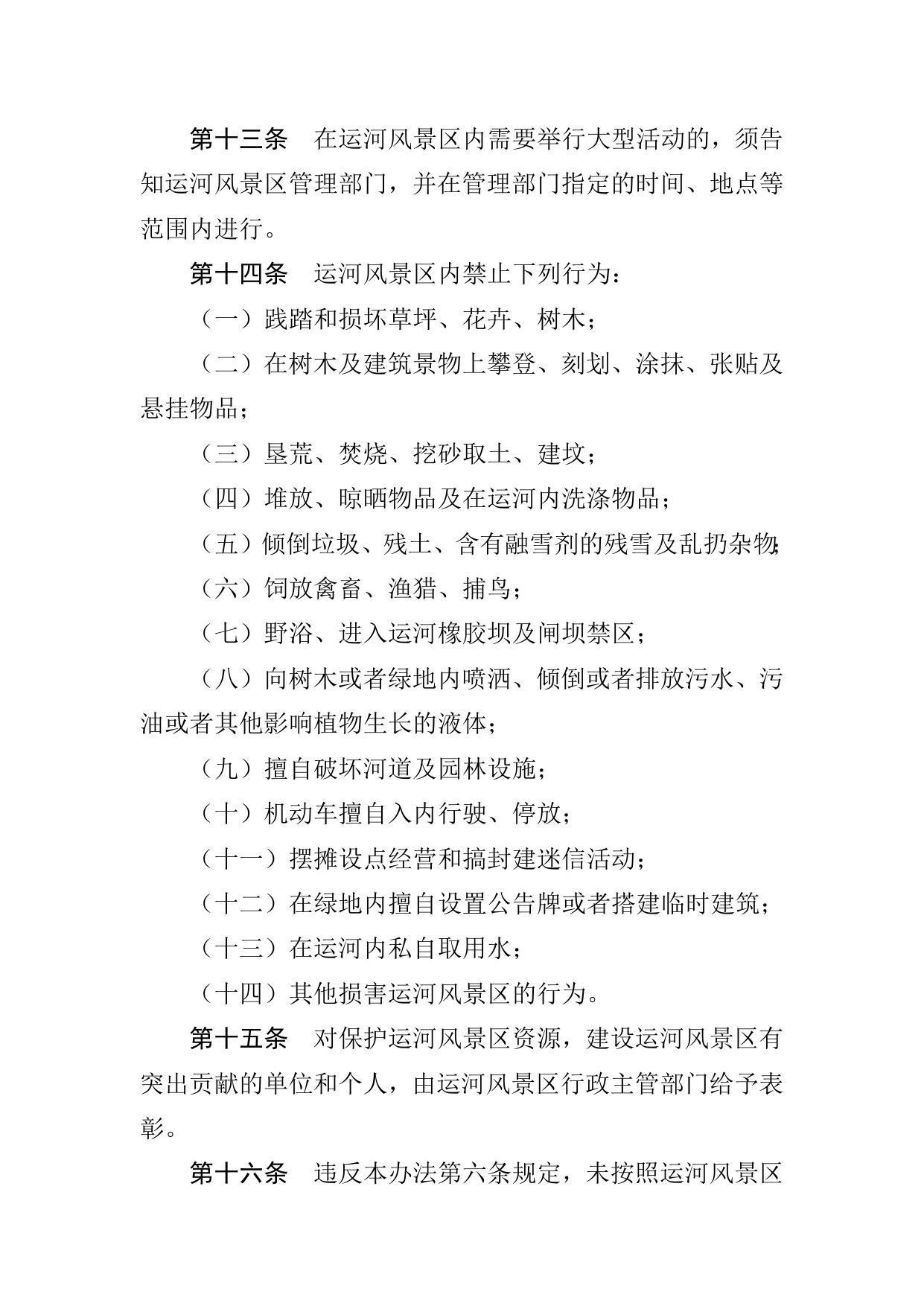 沈阳市人民政府关于修改《沈阳市运河风景区管理办法》的决定.docx