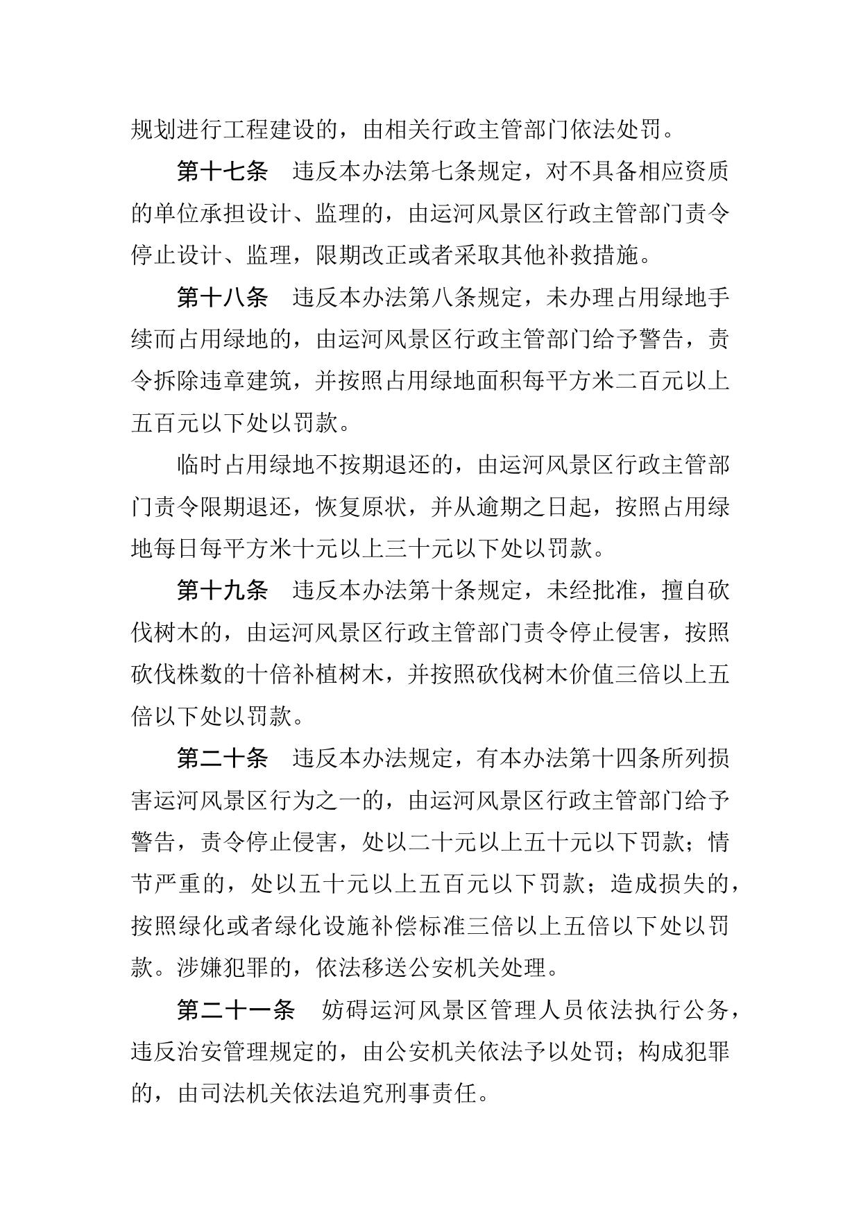 沈阳市人民政府关于修改《沈阳市运河风景区管理办法》的决定.docx