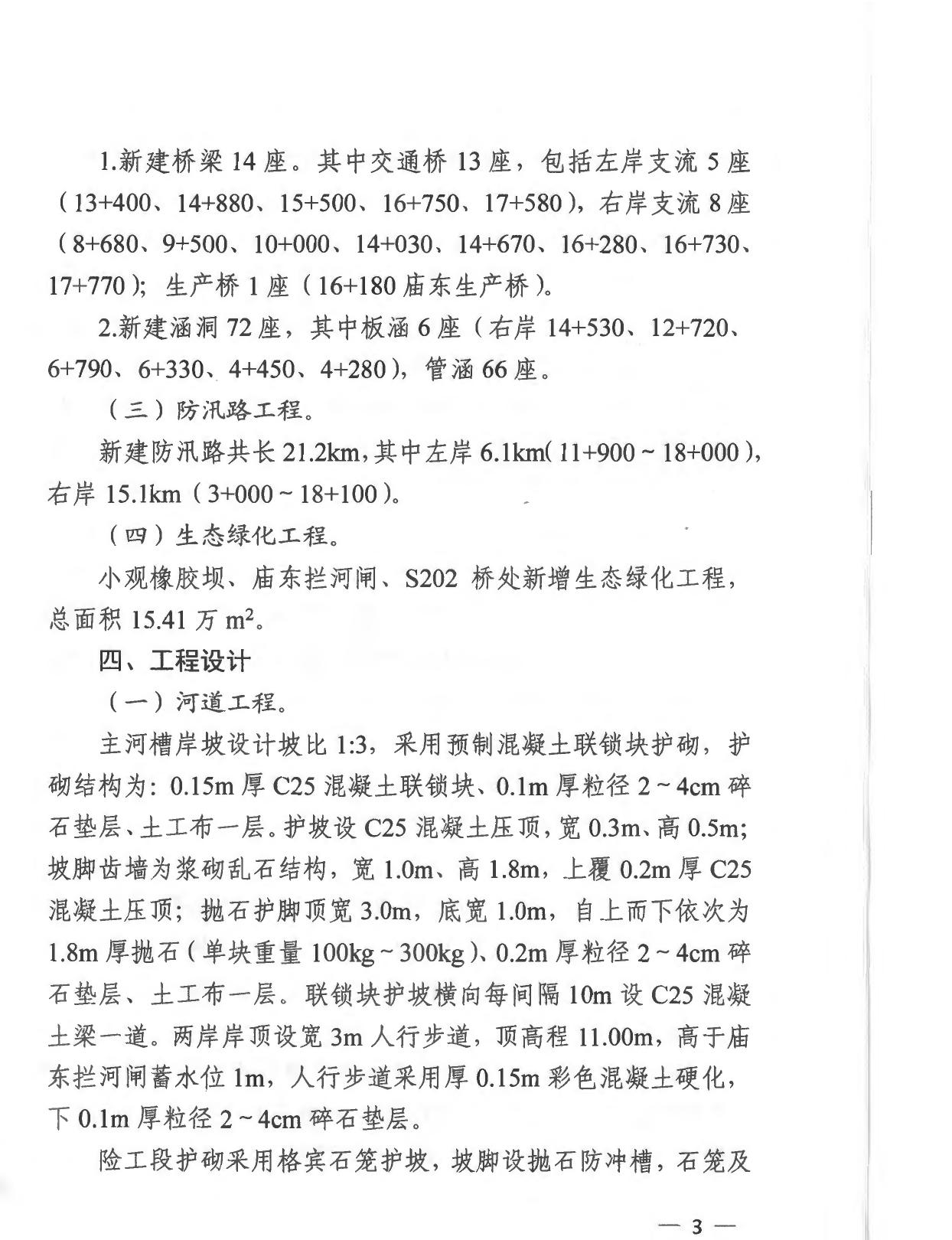 威海市行政审批服务局关于威海市黄垒河（市管段）综合治理工程初步设计的批复.pdf
