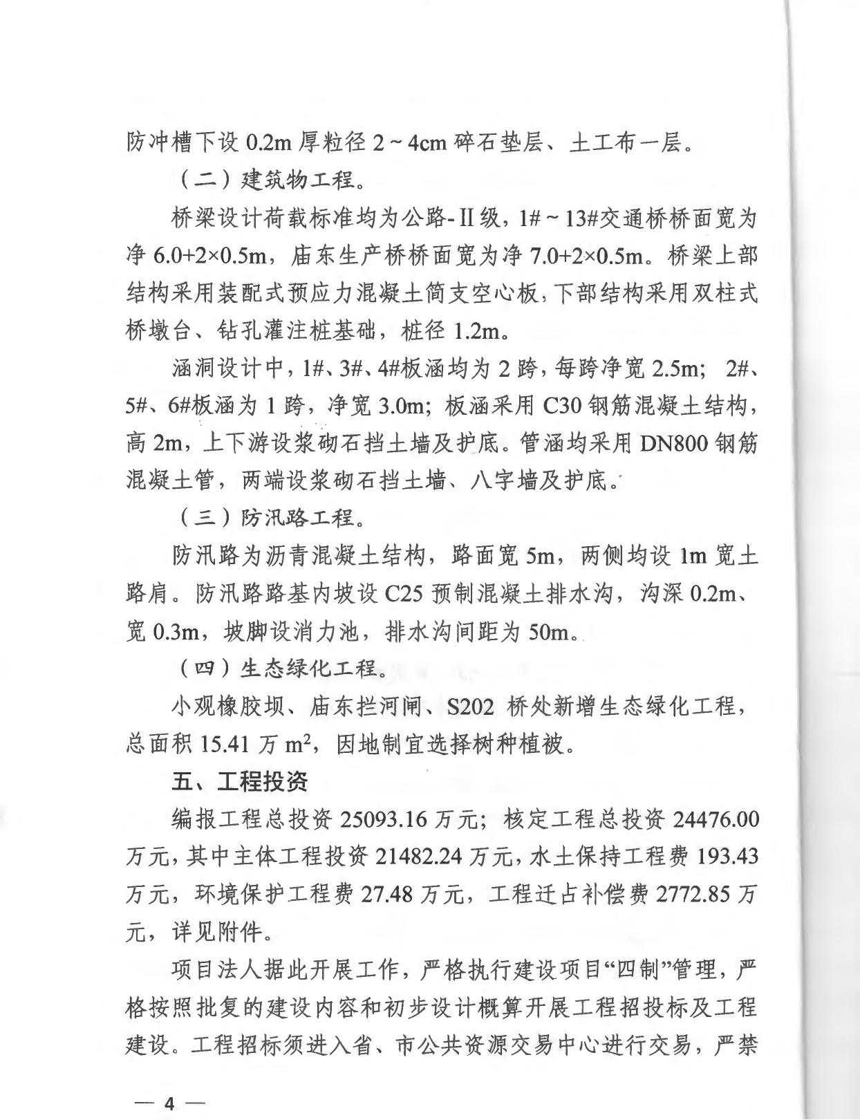 威海市行政审批服务局关于威海市黄垒河（市管段）综合治理工程初步设计的批复.pdf