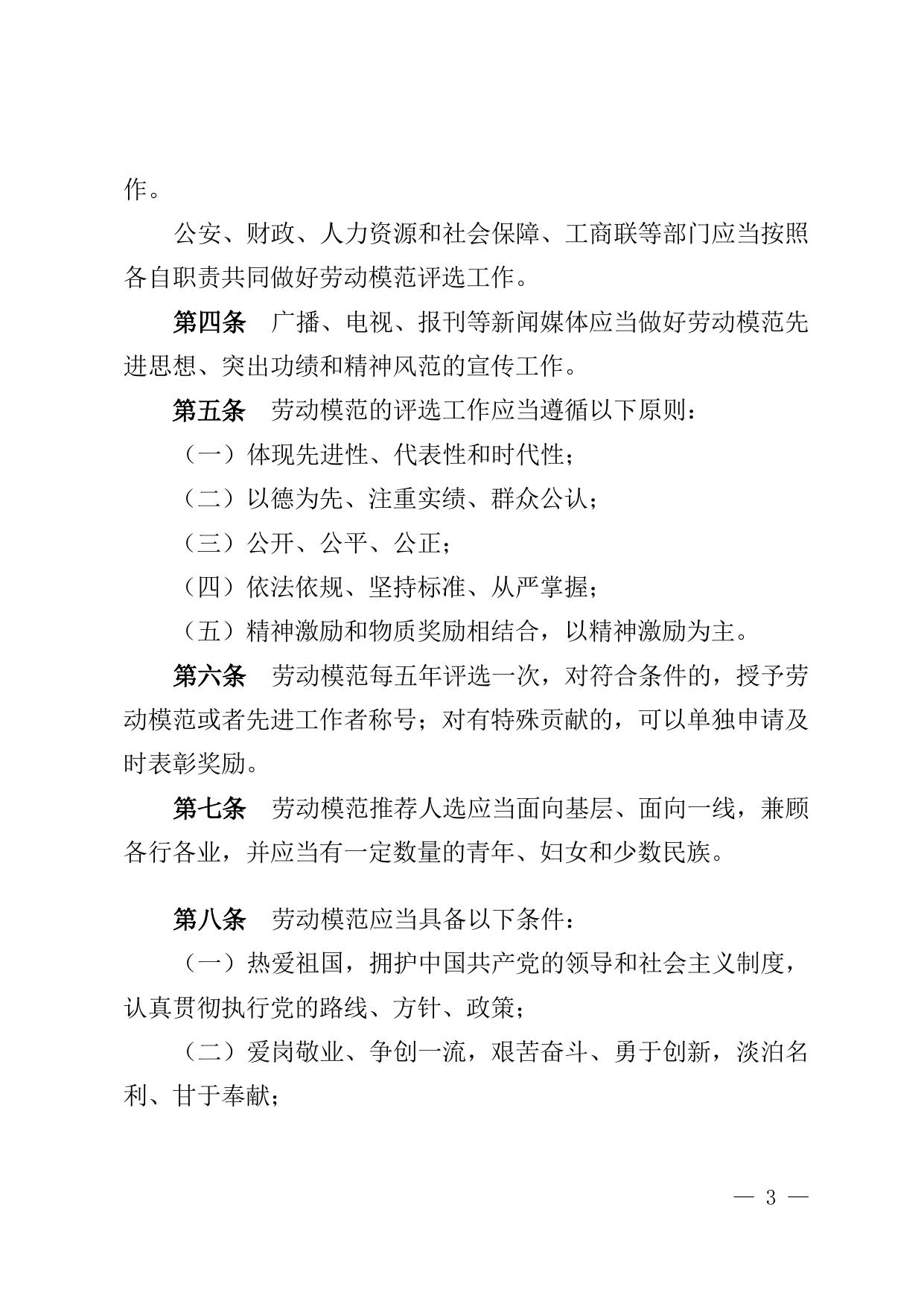 政府令第91号：沈阳市劳动模范评选管理办法.doc
