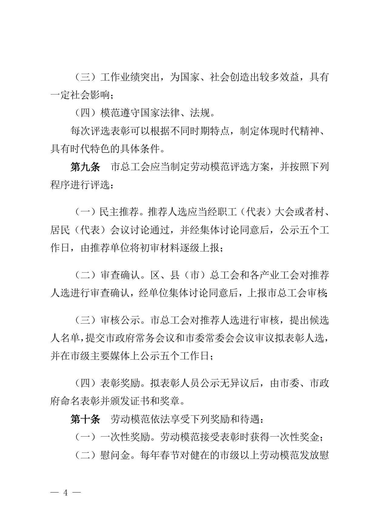 政府令第91号：沈阳市劳动模范评选管理办法.doc