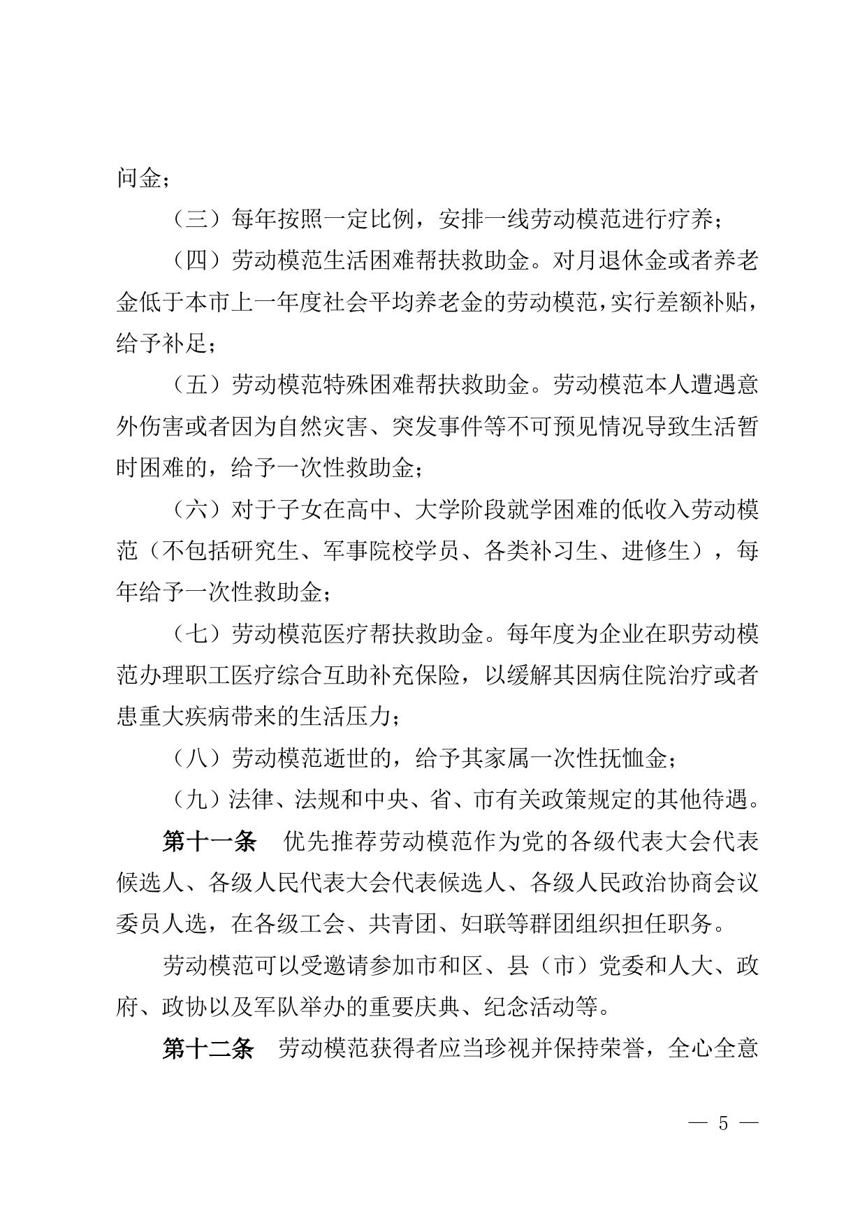 政府令第91号：沈阳市劳动模范评选管理办法.doc