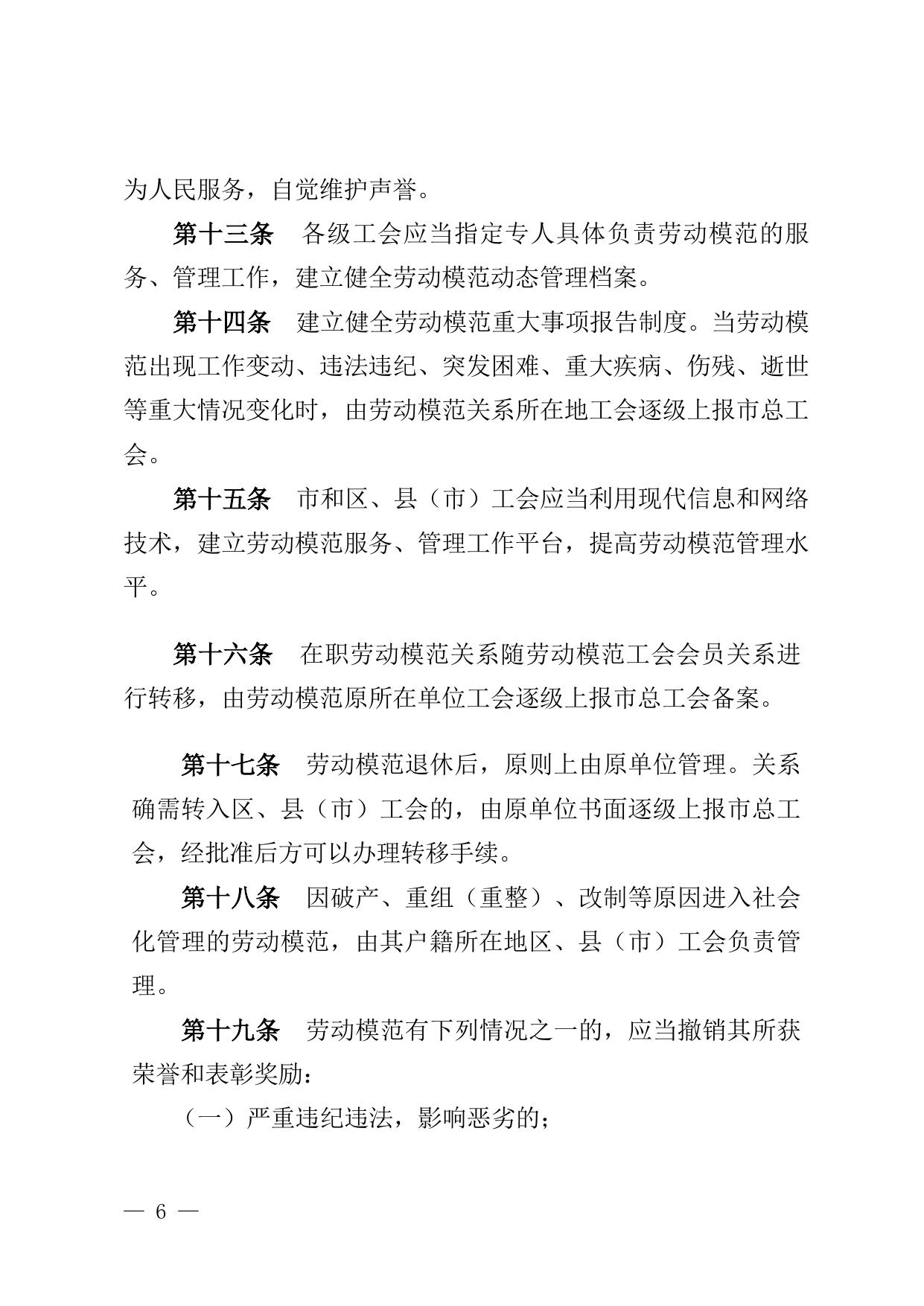政府令第91号：沈阳市劳动模范评选管理办法.doc