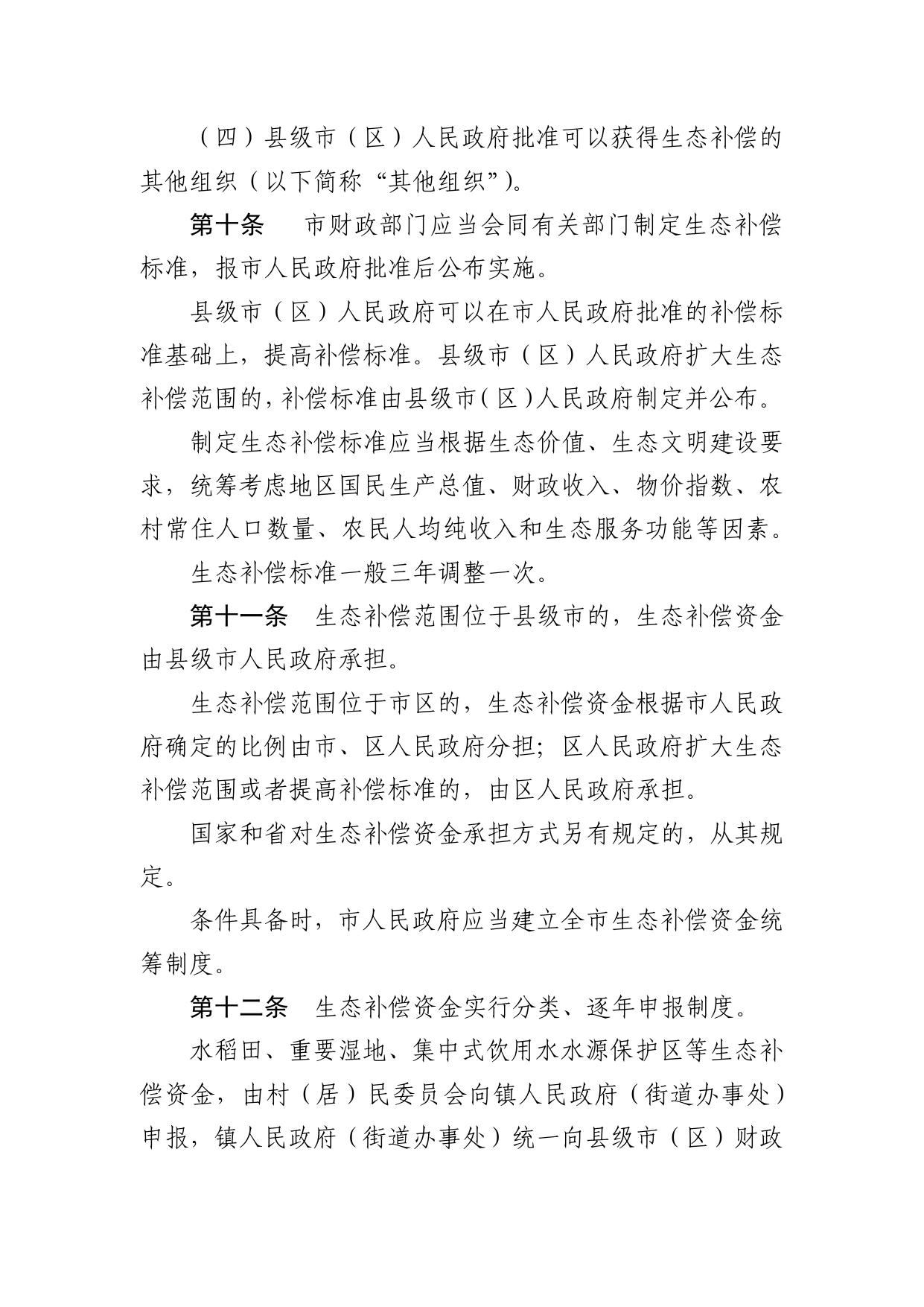 苏州市生态补偿条例.pdf