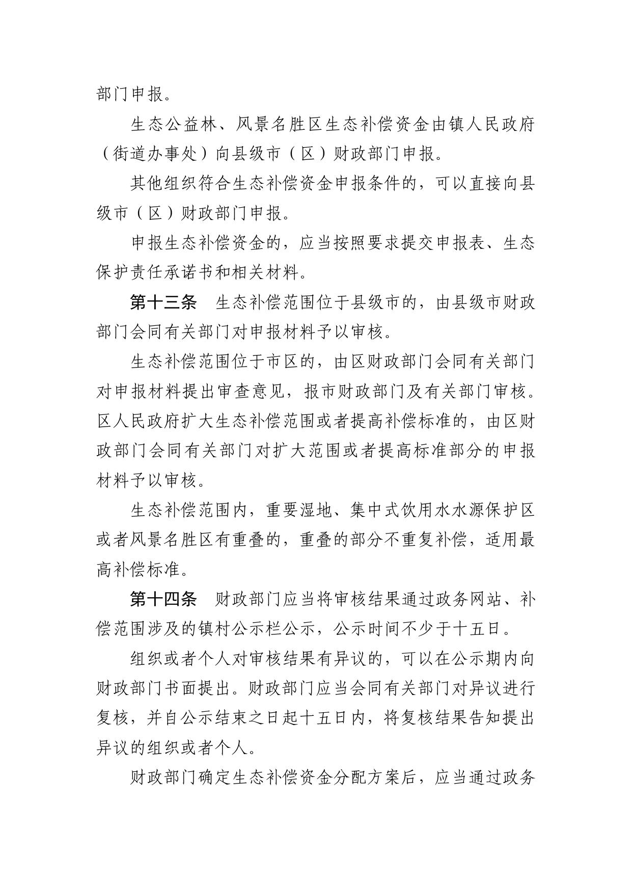 苏州市生态补偿条例.pdf