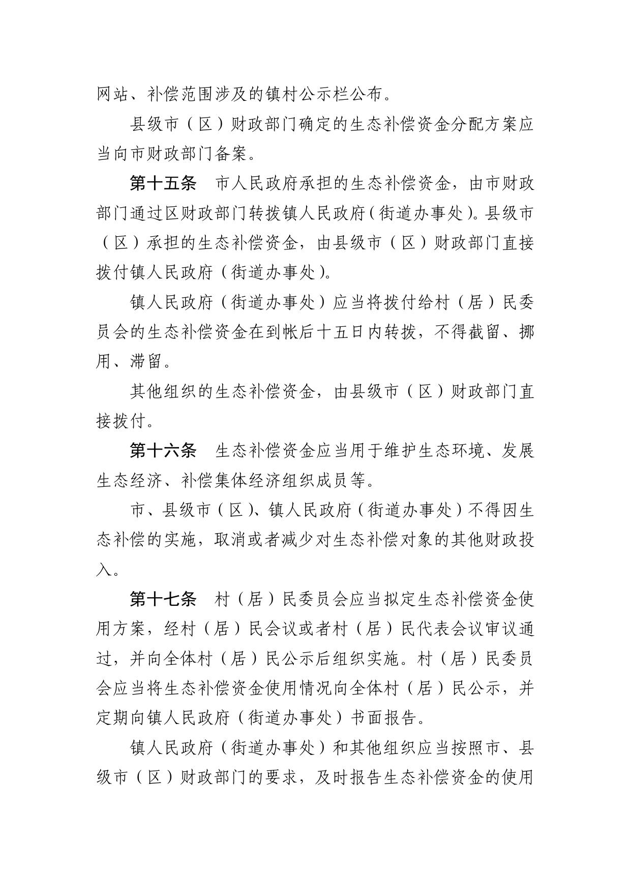 苏州市生态补偿条例.pdf