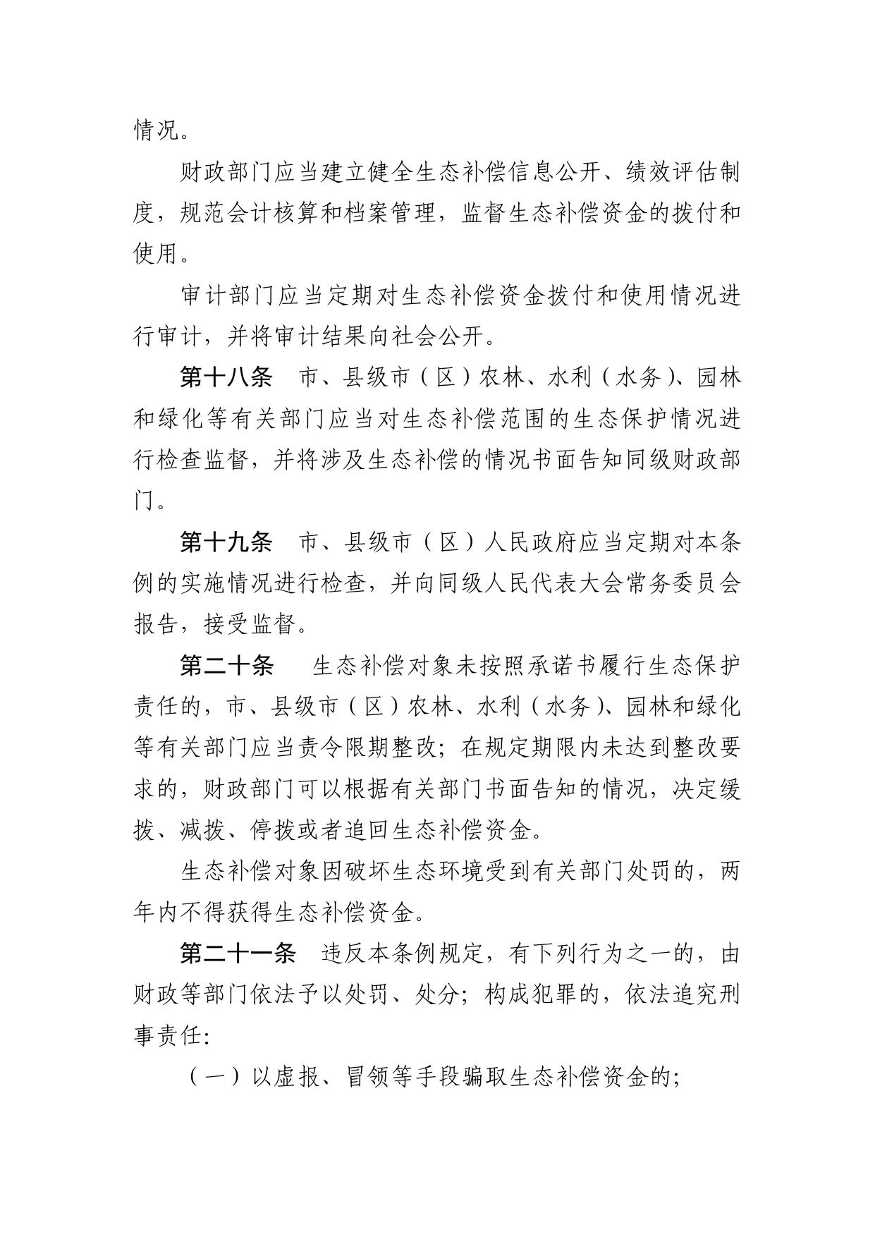 苏州市生态补偿条例.pdf