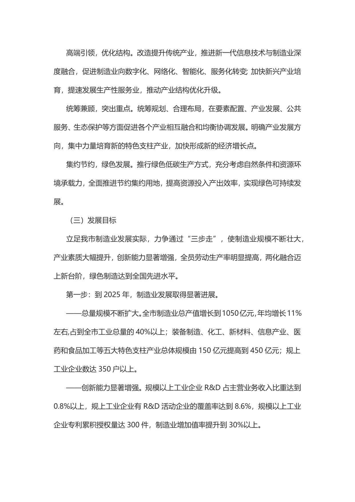 〈中国制造2025〉延安实施意见.docx