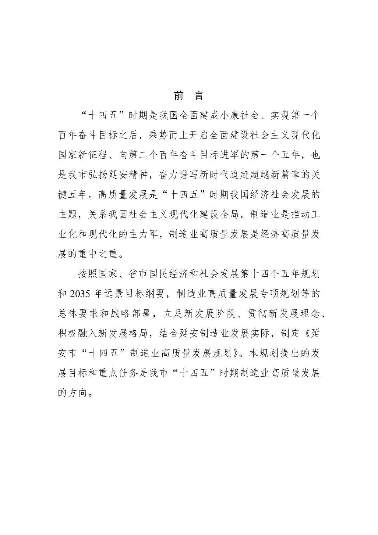 “十四五”制造业高质量发展规划20210507征求意见稿全文.docx