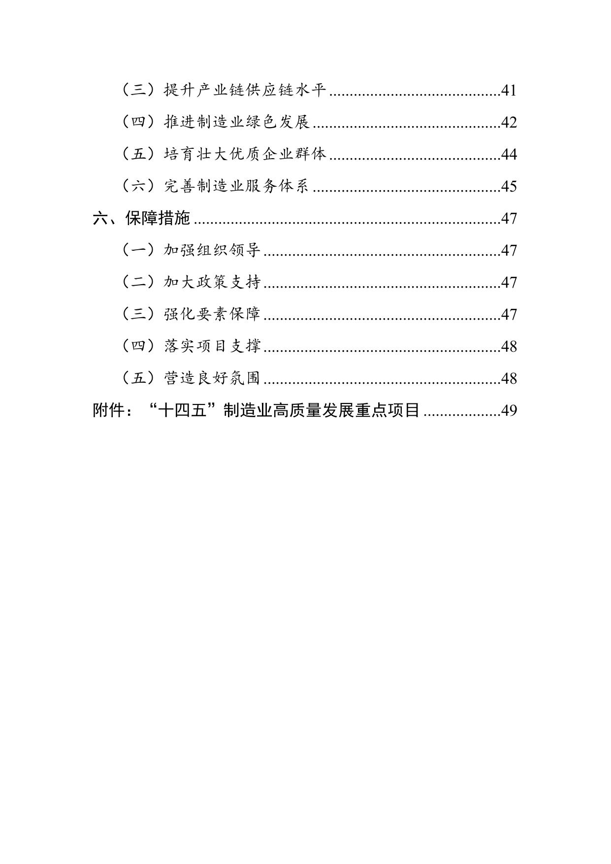 “十四五”制造业高质量发展规划20210507征求意见稿全文.docx