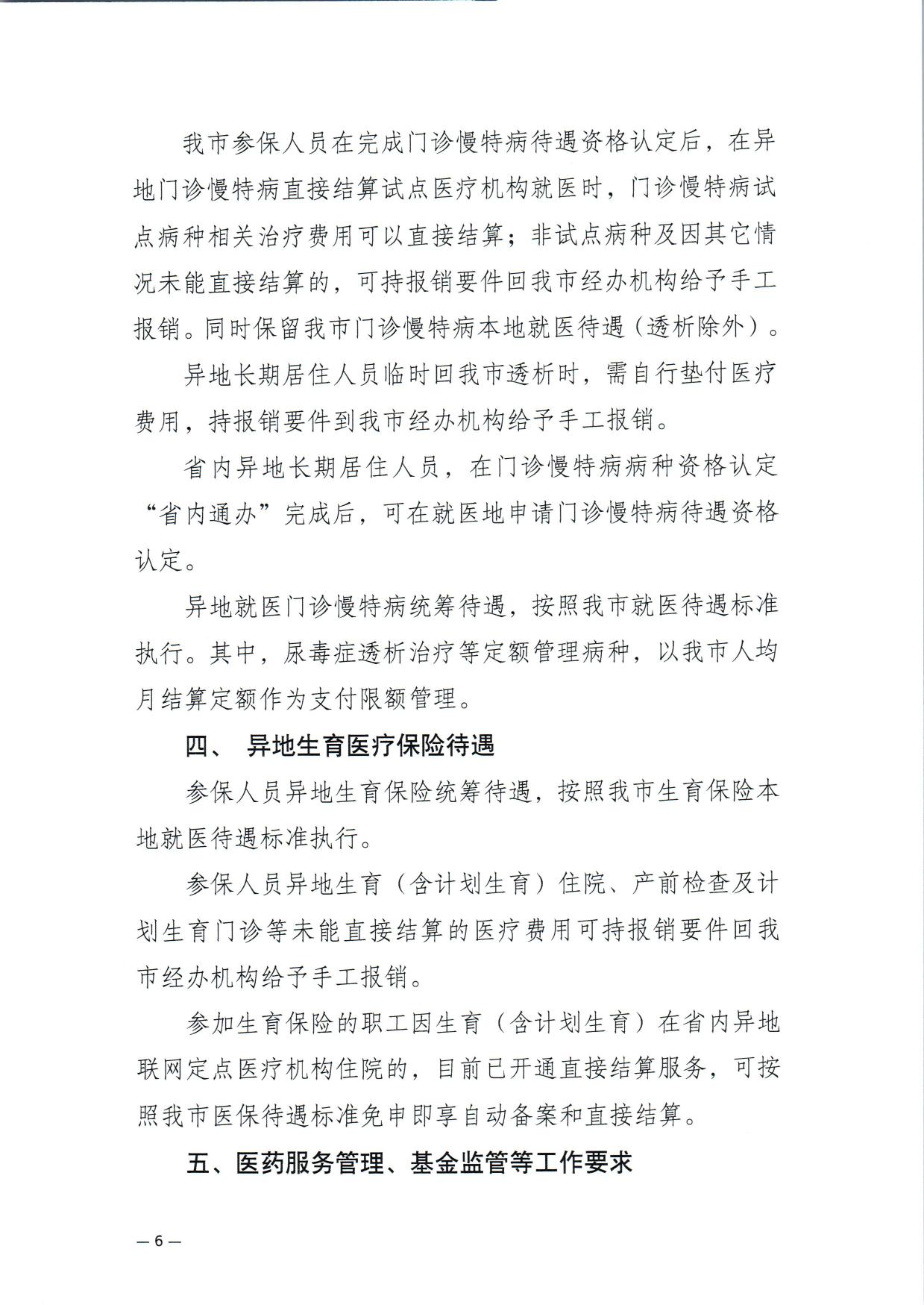 关于进一步做好基本医疗保险异地就医结算工作的通知.pdf