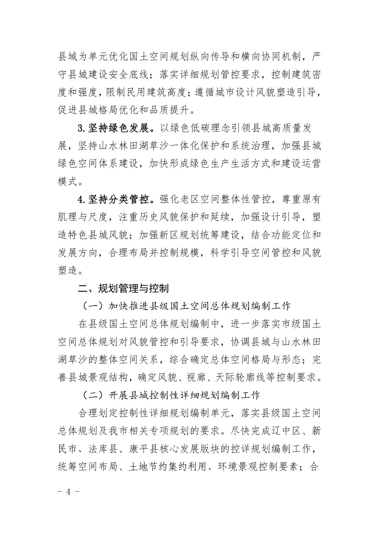 关于加强我市县城空间管控与风貌塑造的指导意见（试行）.pdf