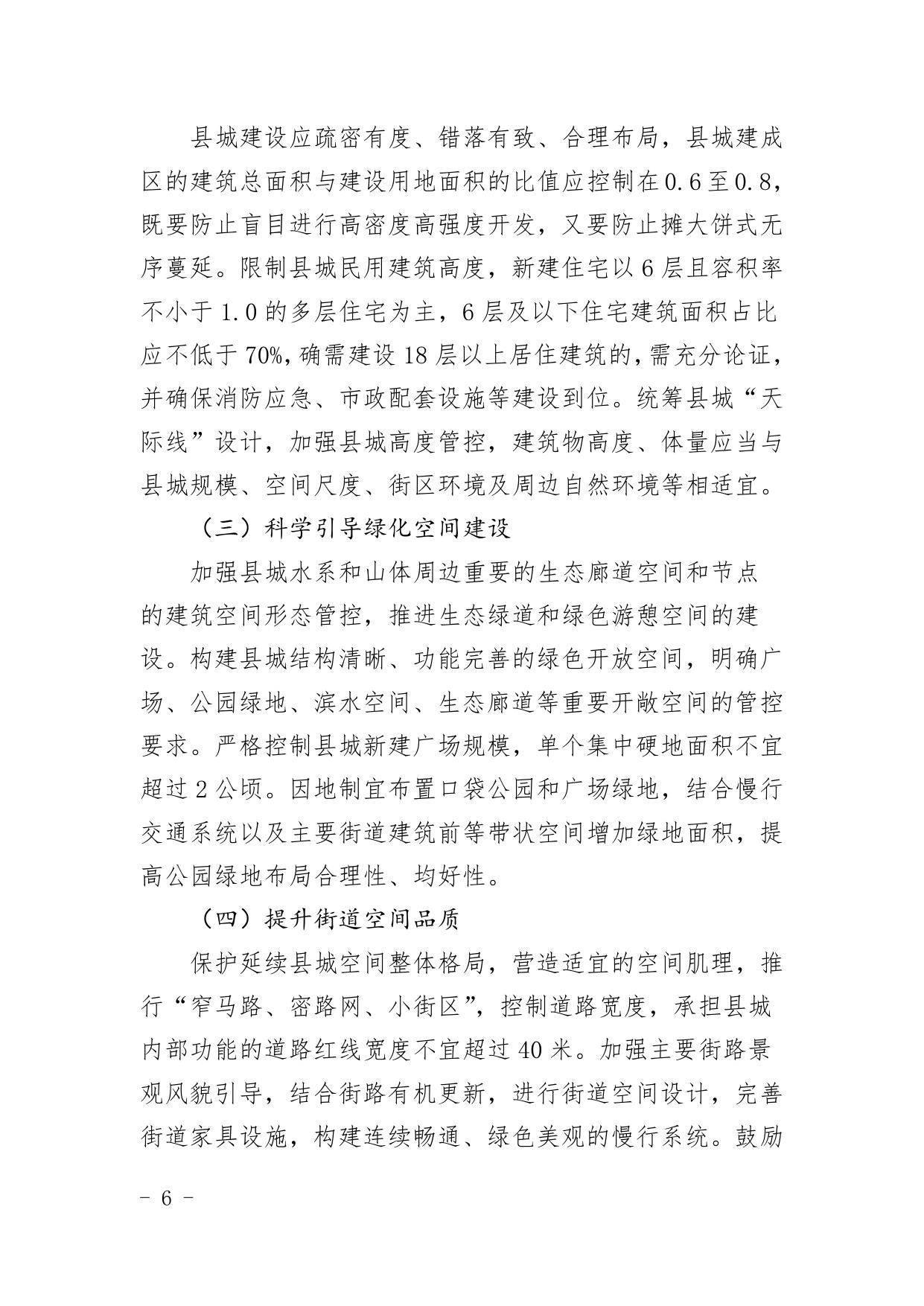 关于加强我市县城空间管控与风貌塑造的指导意见（试行）.pdf