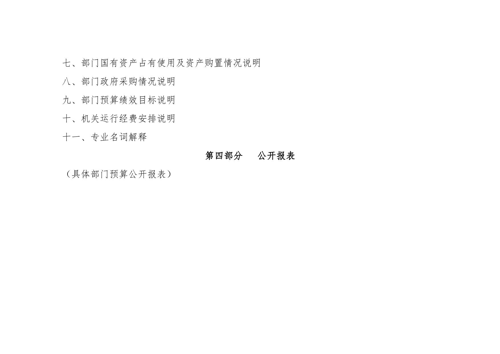 延安市工业和信息化局2020年部门综合预算公开说明.pdf