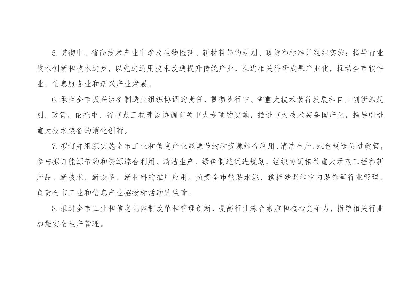 延安市工业和信息化局2020年部门综合预算公开说明.pdf