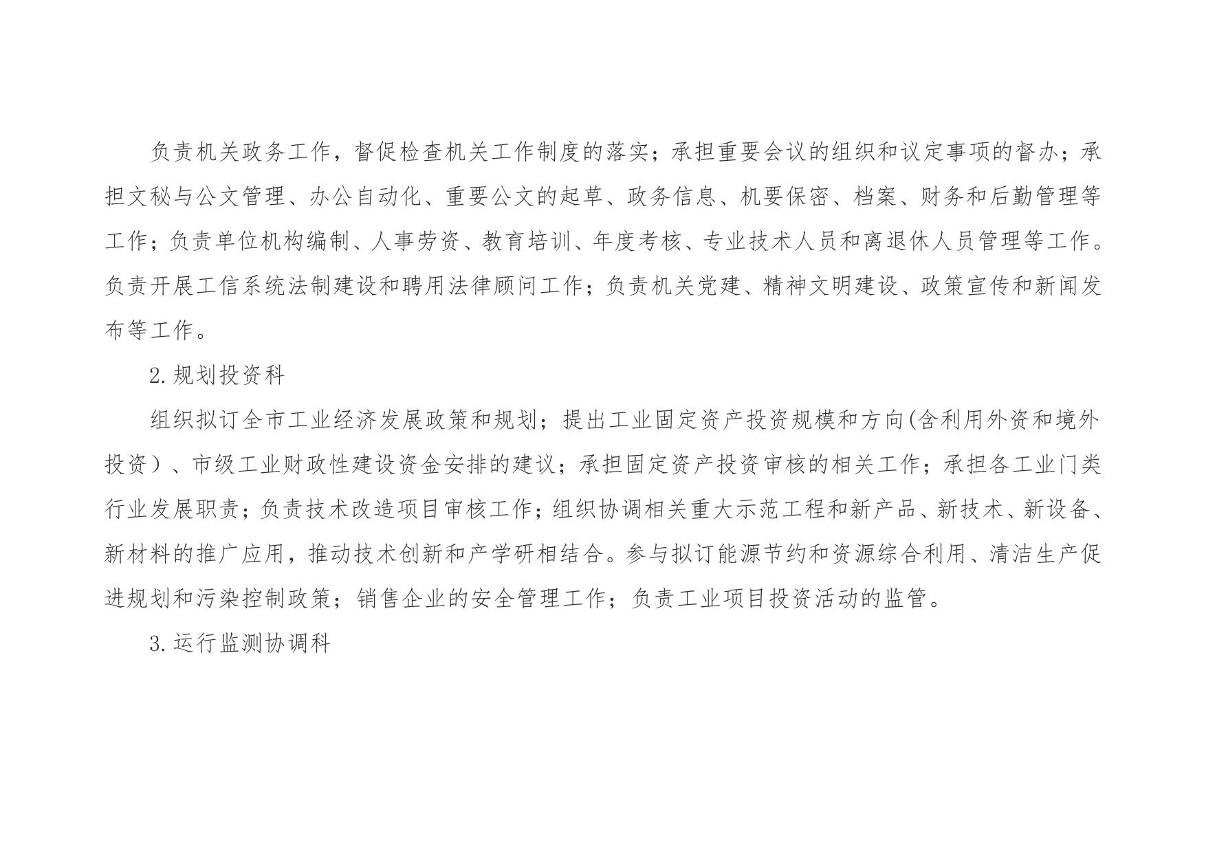 延安市工业和信息化局2020年部门综合预算公开说明.pdf